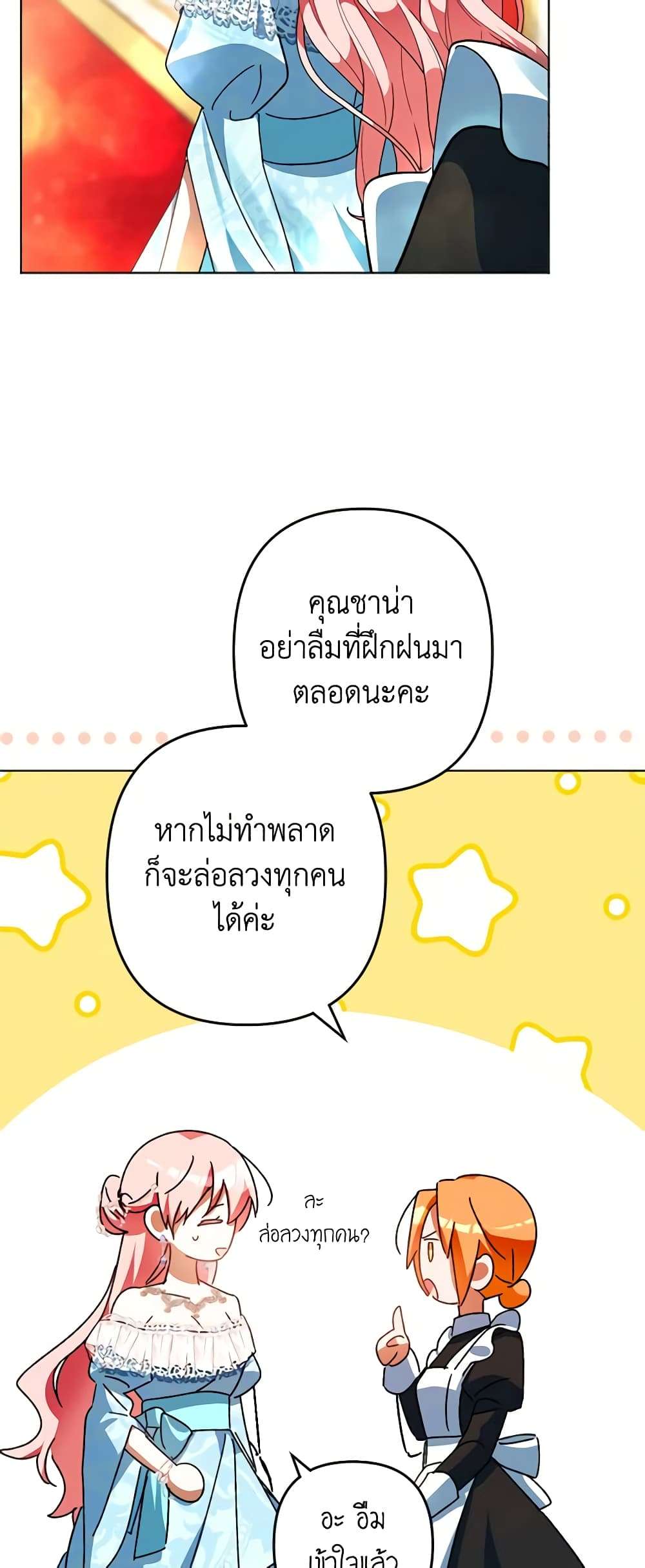 You Awakened While I Was Dead ตอนที่ 44 28