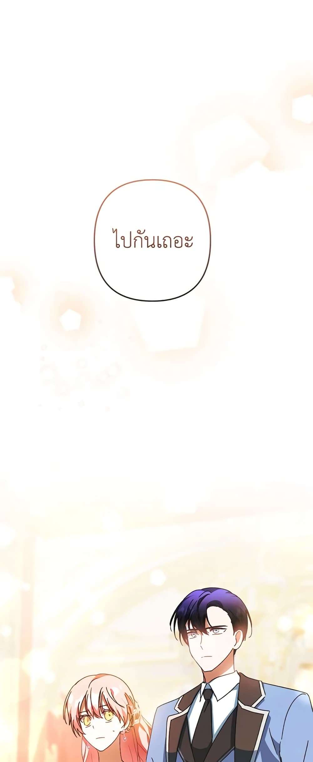 You Awakened While I Was Dead ตอนที่ 44 37