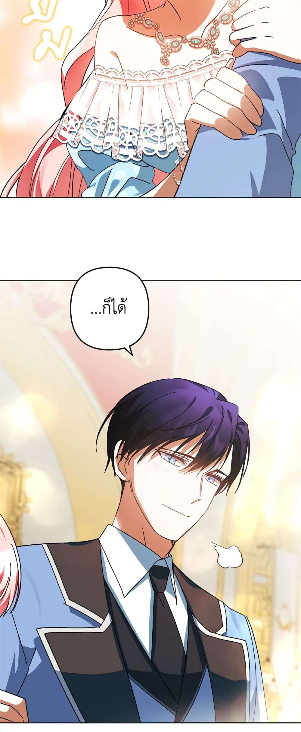 You Awakened While I Was Dead ตอนที่ 44 36