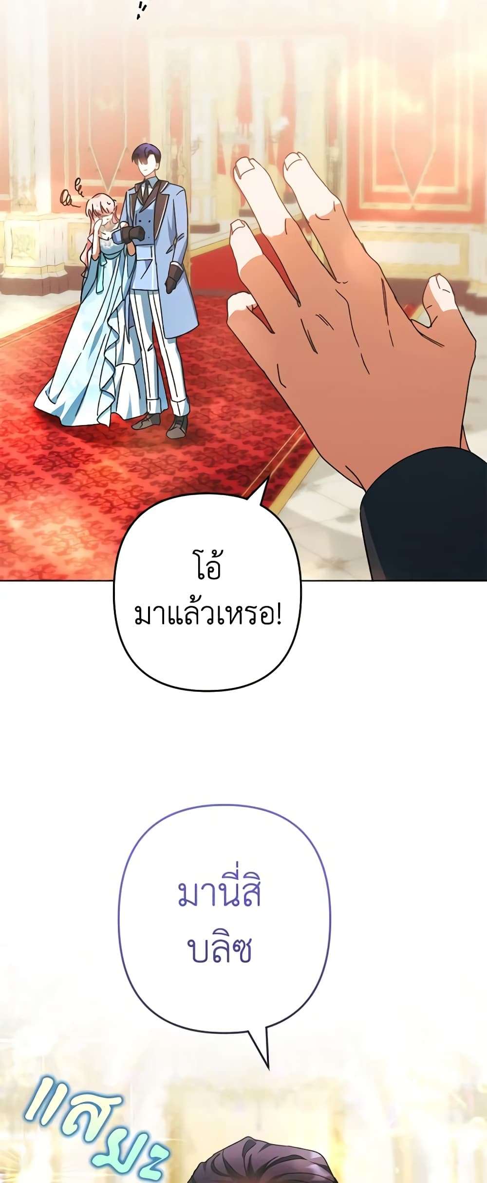 You Awakened While I Was Dead ตอนที่ 44 41