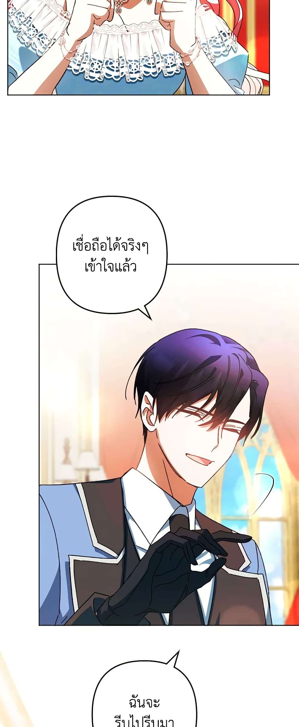 You Awakened While I Was Dead ตอนที่ 44 43