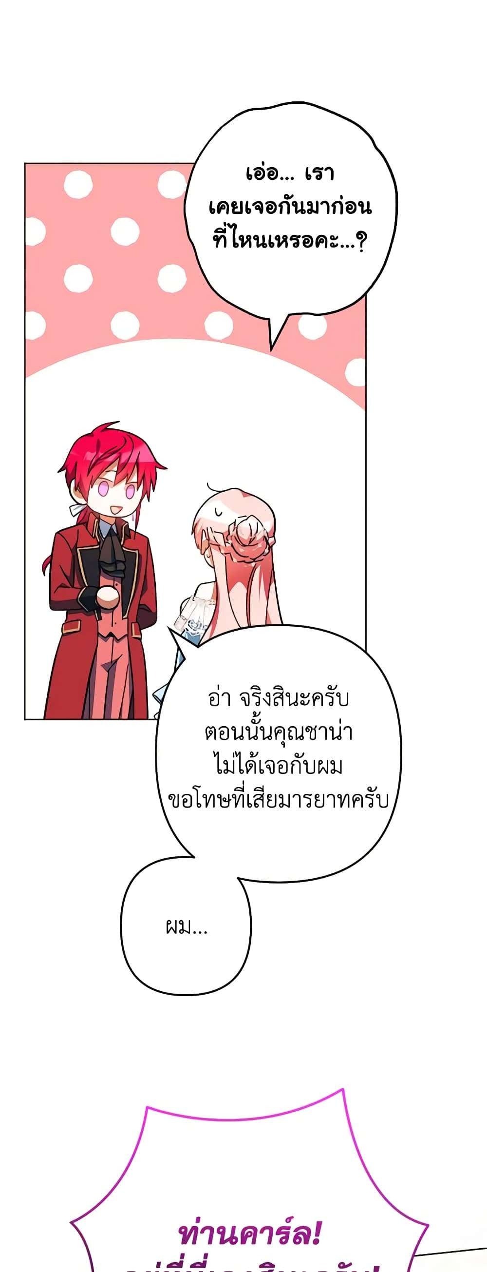 You Awakened While I Was Dead ตอนที่ 45 4