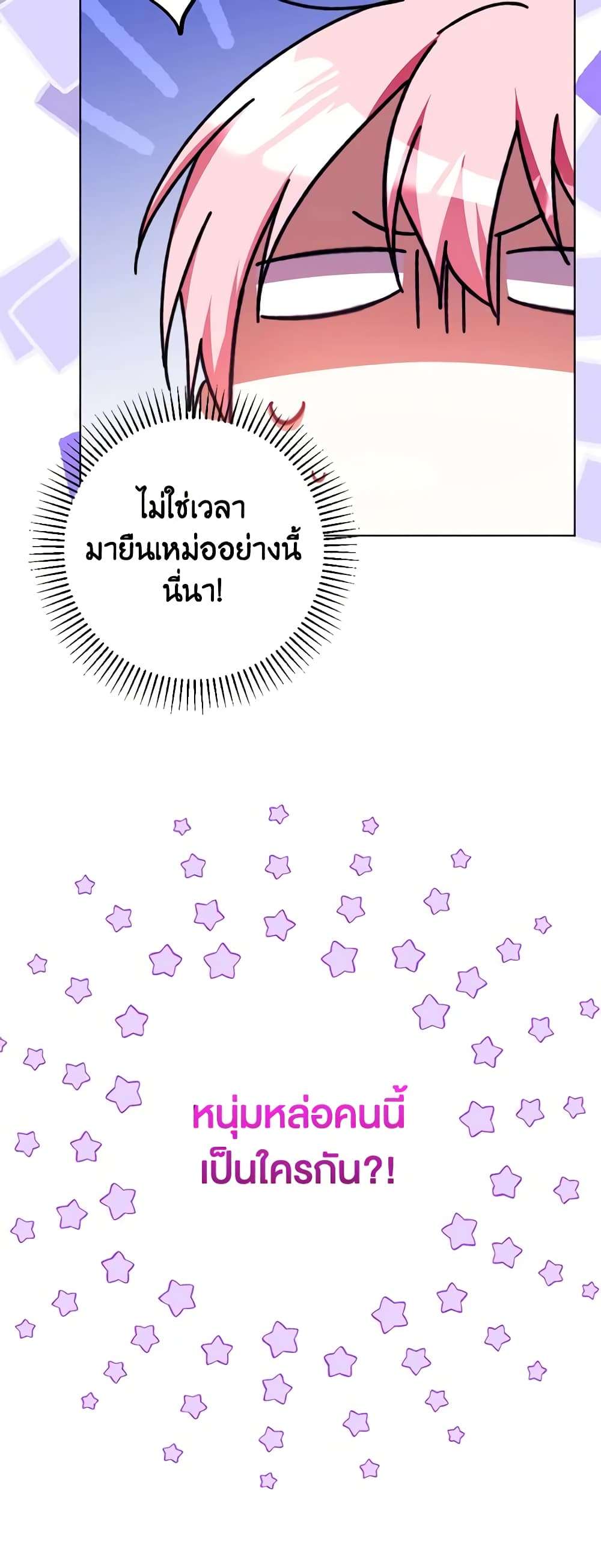 You Awakened While I Was Dead ตอนที่ 45 3
