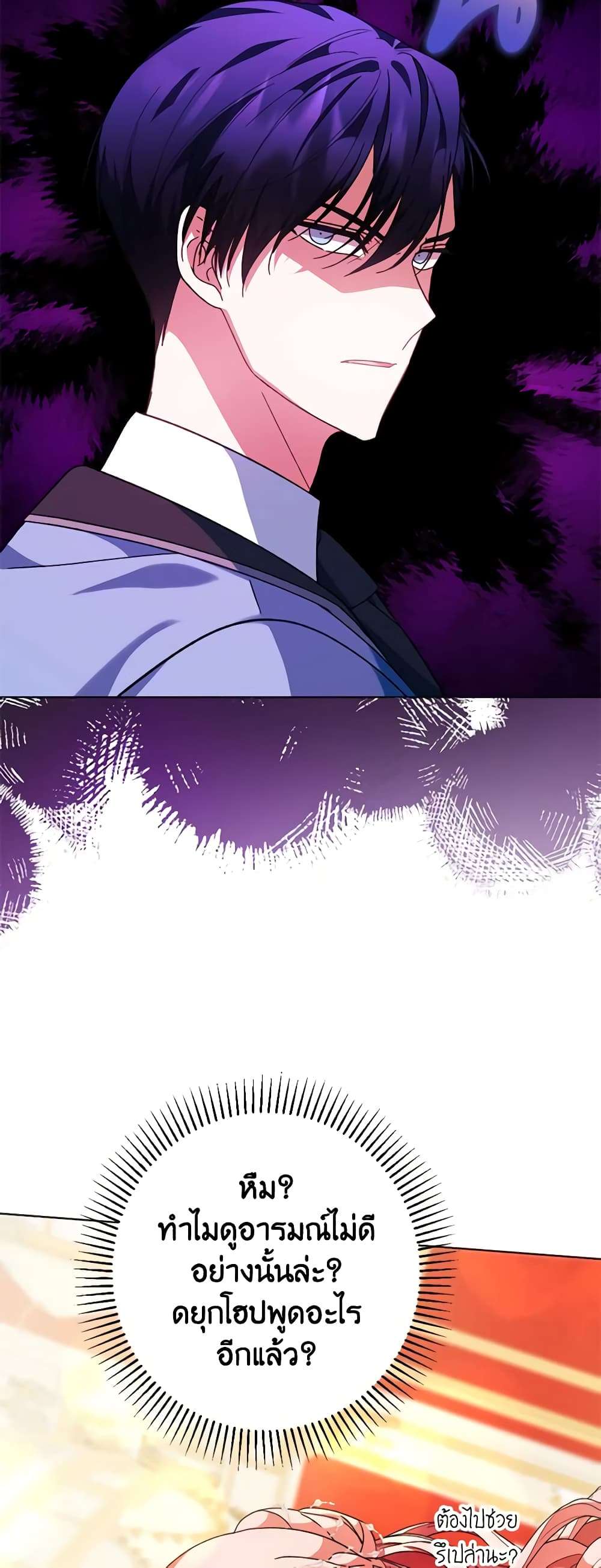 You Awakened While I Was Dead ตอนที่ 45 12