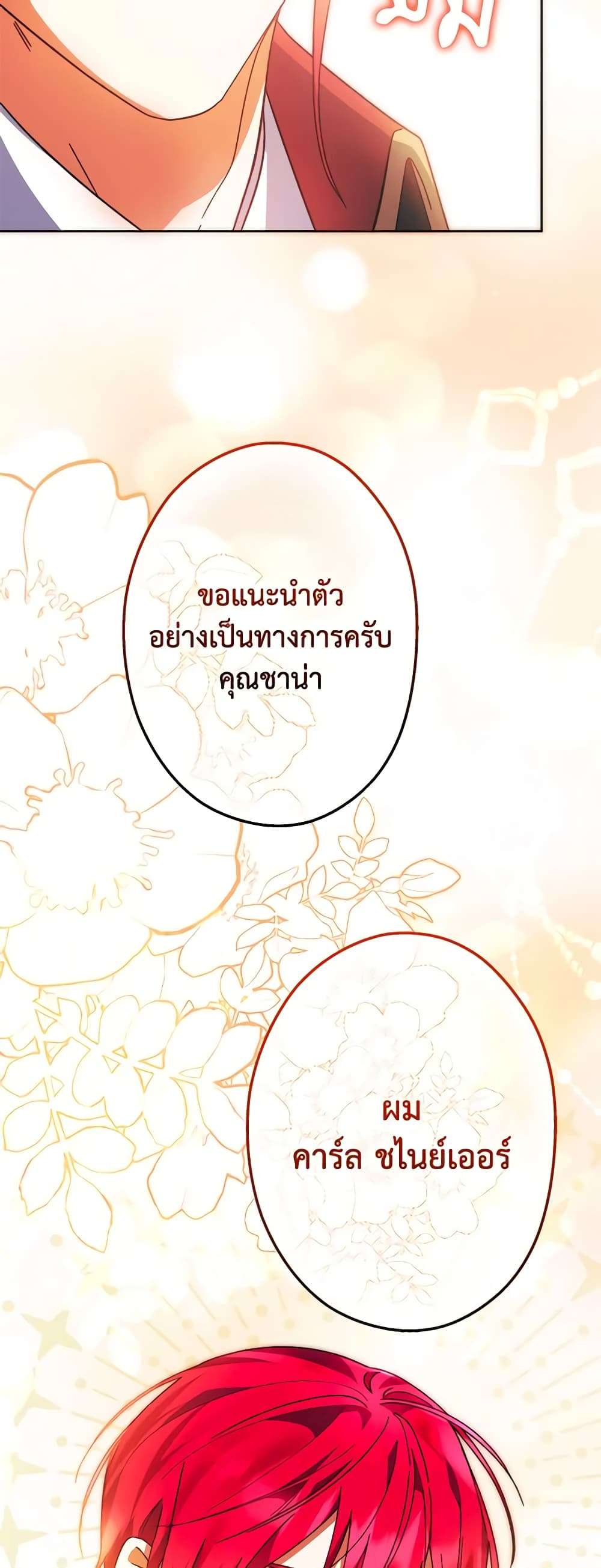You Awakened While I Was Dead ตอนที่ 45 6