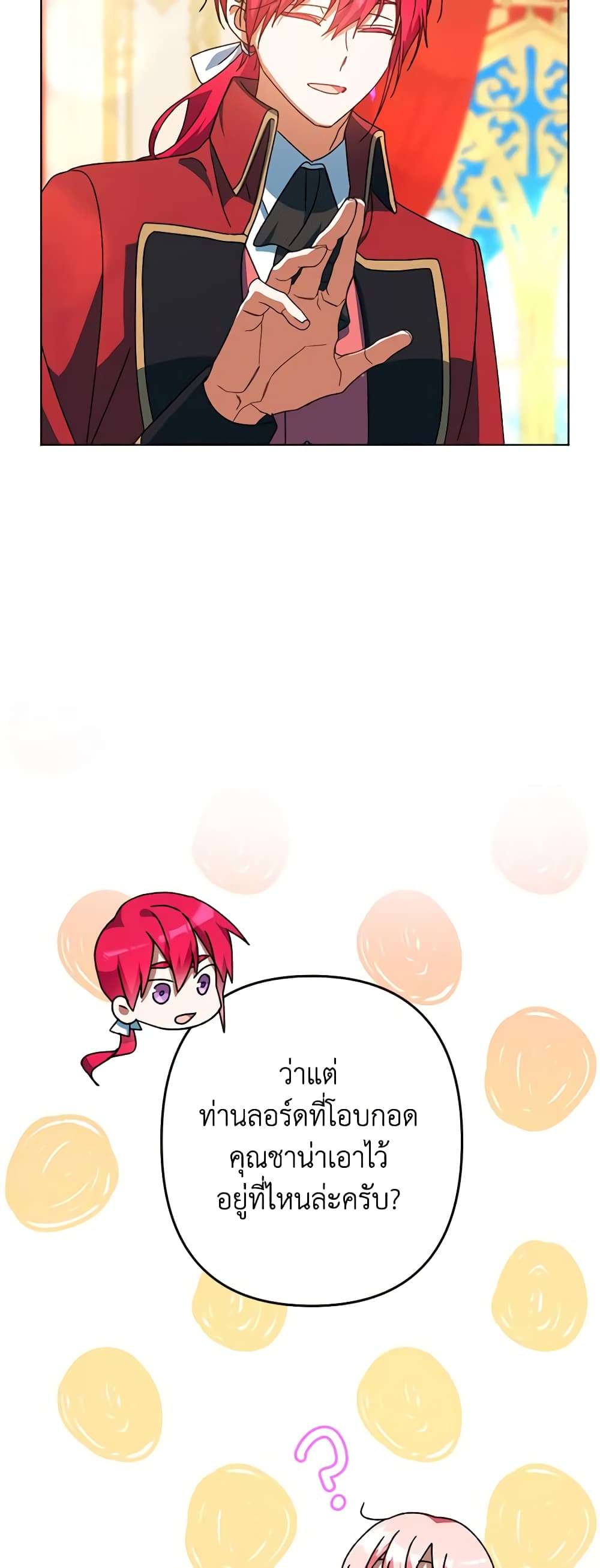 You Awakened While I Was Dead ตอนที่ 45 10