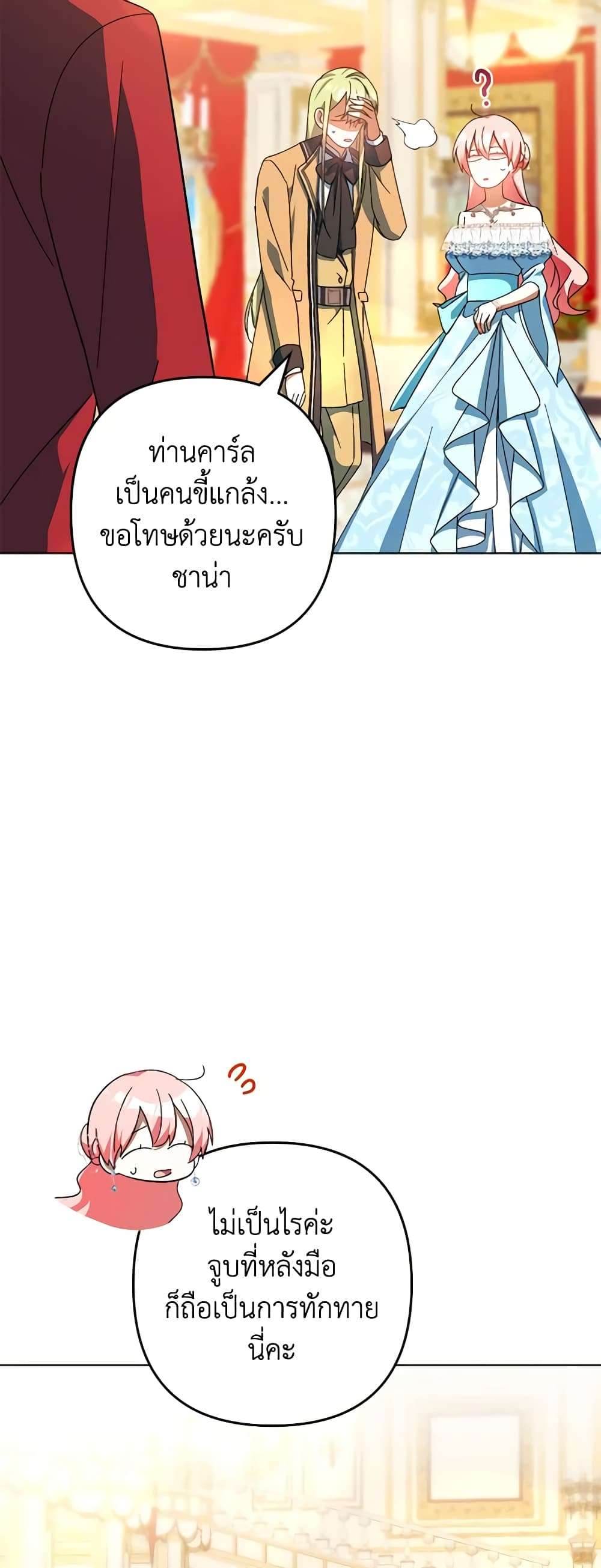 You Awakened While I Was Dead ตอนที่ 45 16