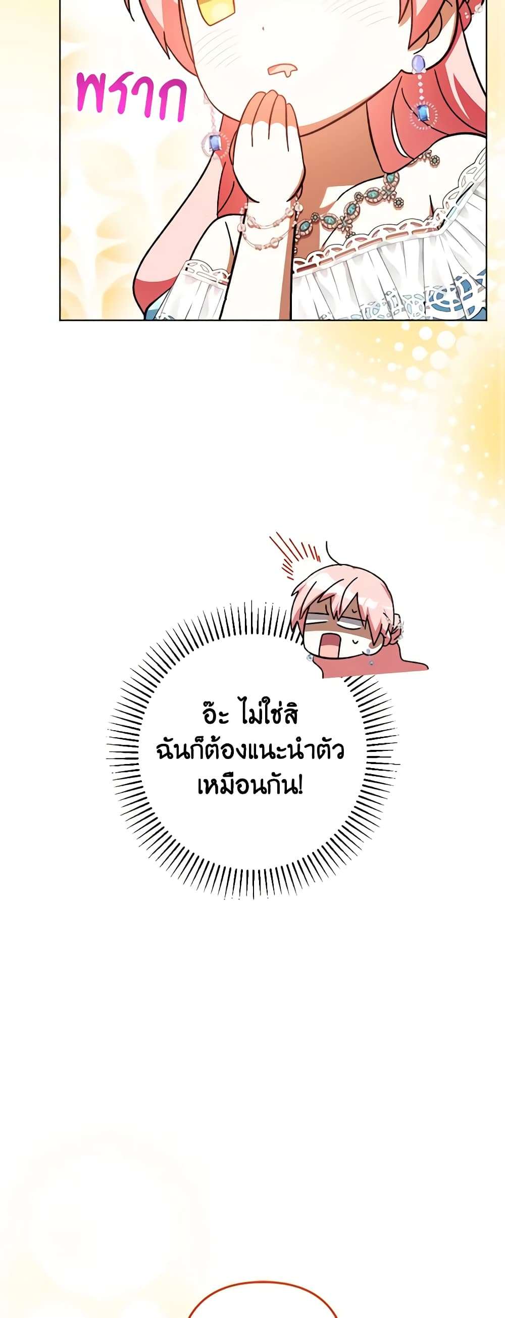 You Awakened While I Was Dead ตอนที่ 45 8