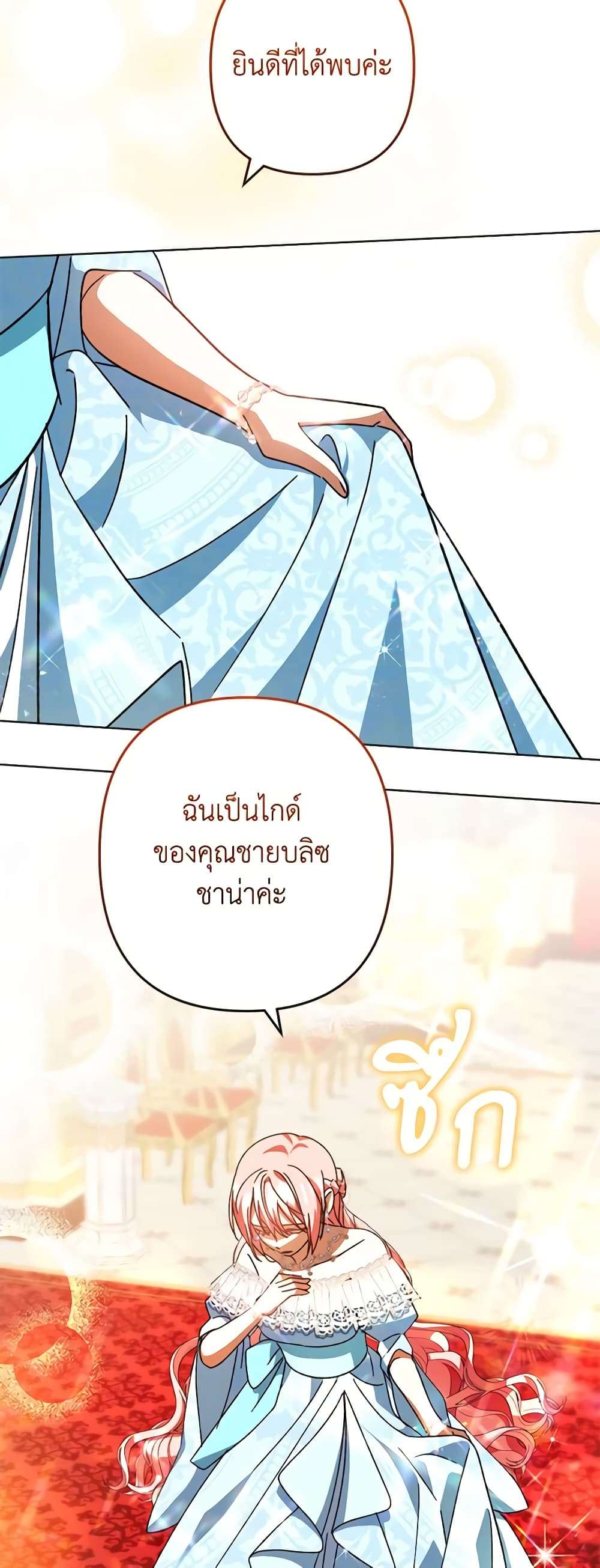 You Awakened While I Was Dead ตอนที่ 45 9