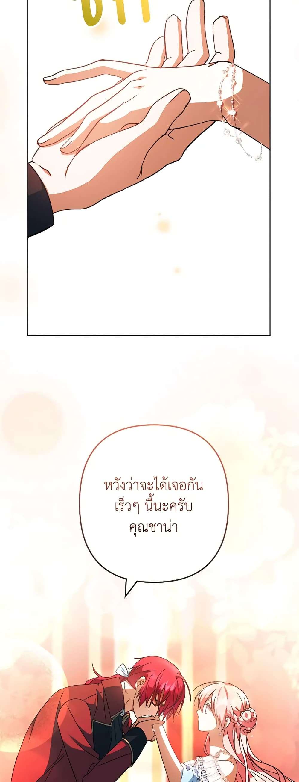 You Awakened While I Was Dead ตอนที่ 45 14