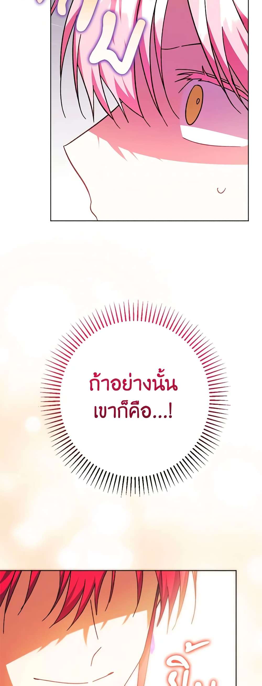 You Awakened While I Was Dead ตอนที่ 45 5