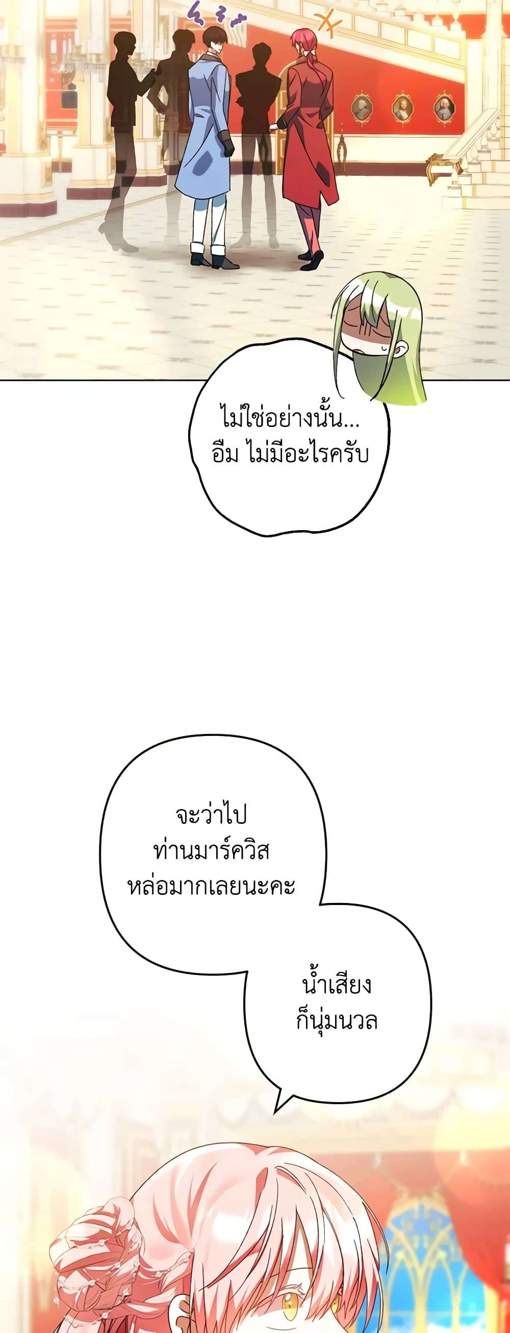 You Awakened While I Was Dead ตอนที่ 45 17