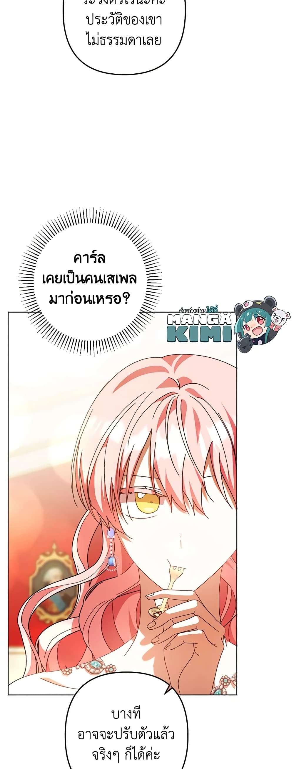 You Awakened While I Was Dead ตอนที่ 45 25