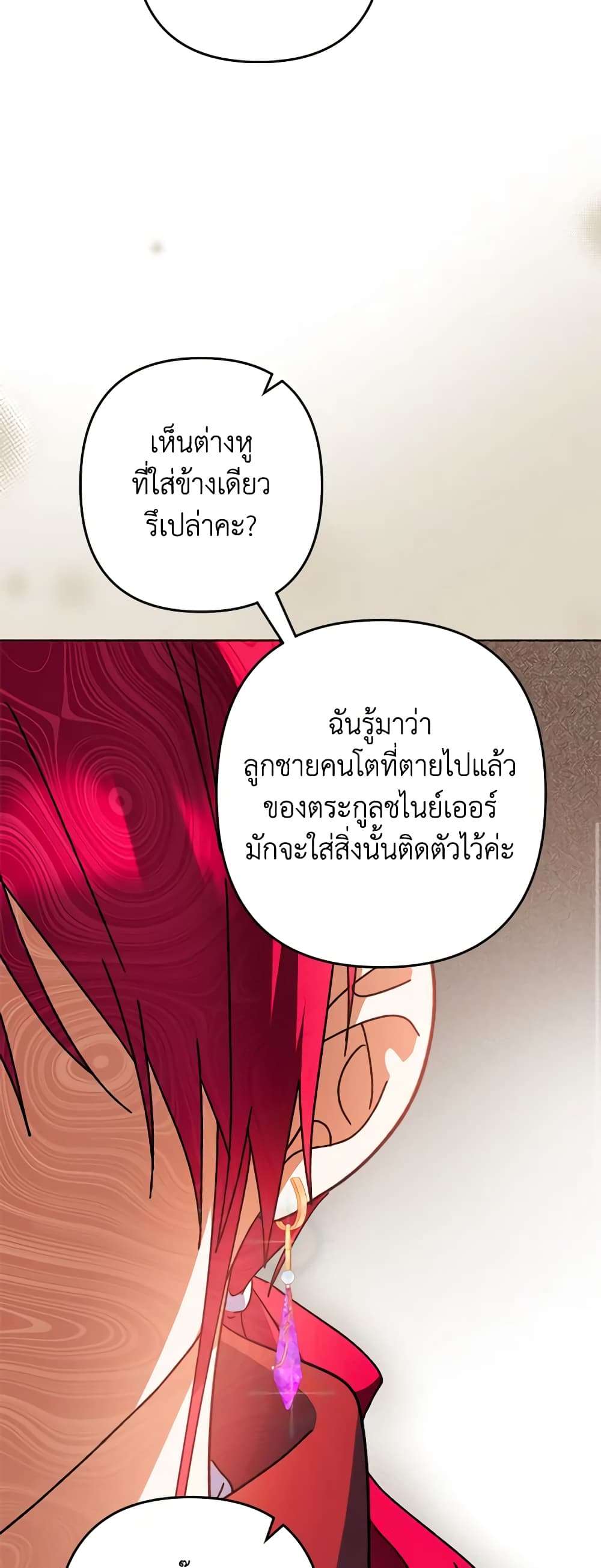 You Awakened While I Was Dead ตอนที่ 45 26
