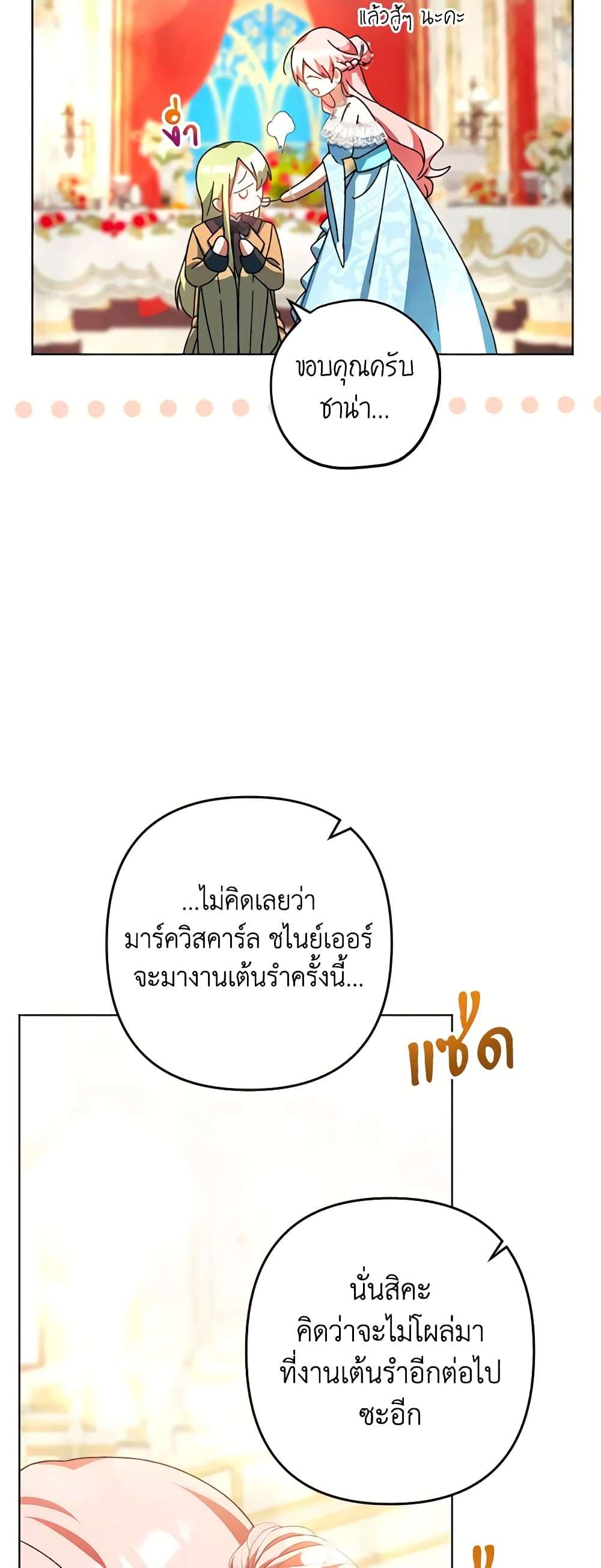 You Awakened While I Was Dead ตอนที่ 45 24