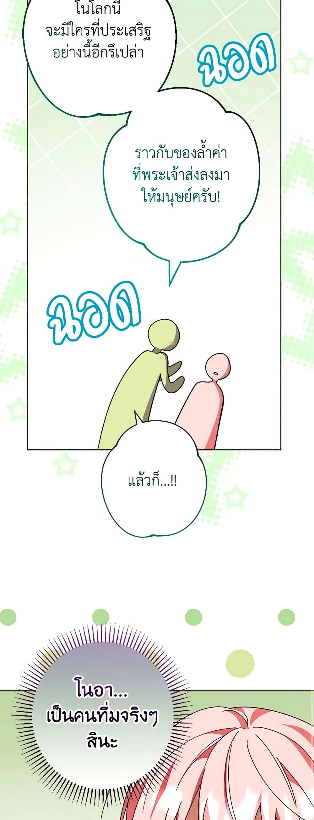 You Awakened While I Was Dead ตอนที่ 45 19