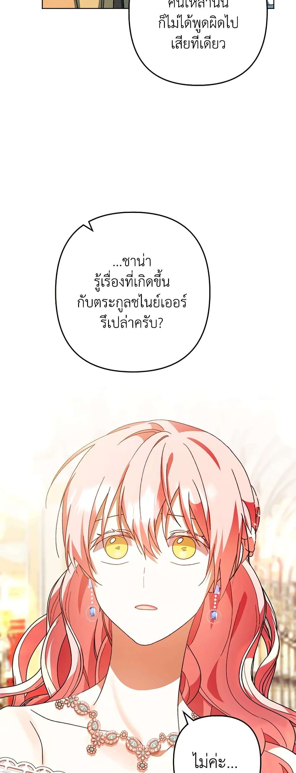 You Awakened While I Was Dead ตอนที่ 45 29