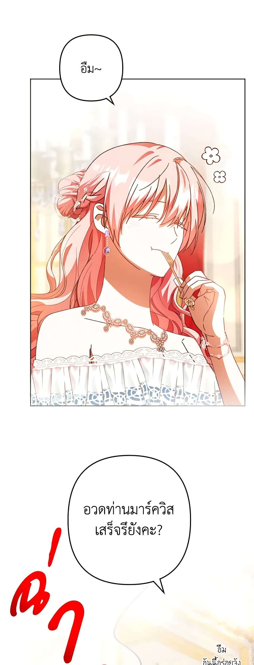 You Awakened While I Was Dead ตอนที่ 45 22
