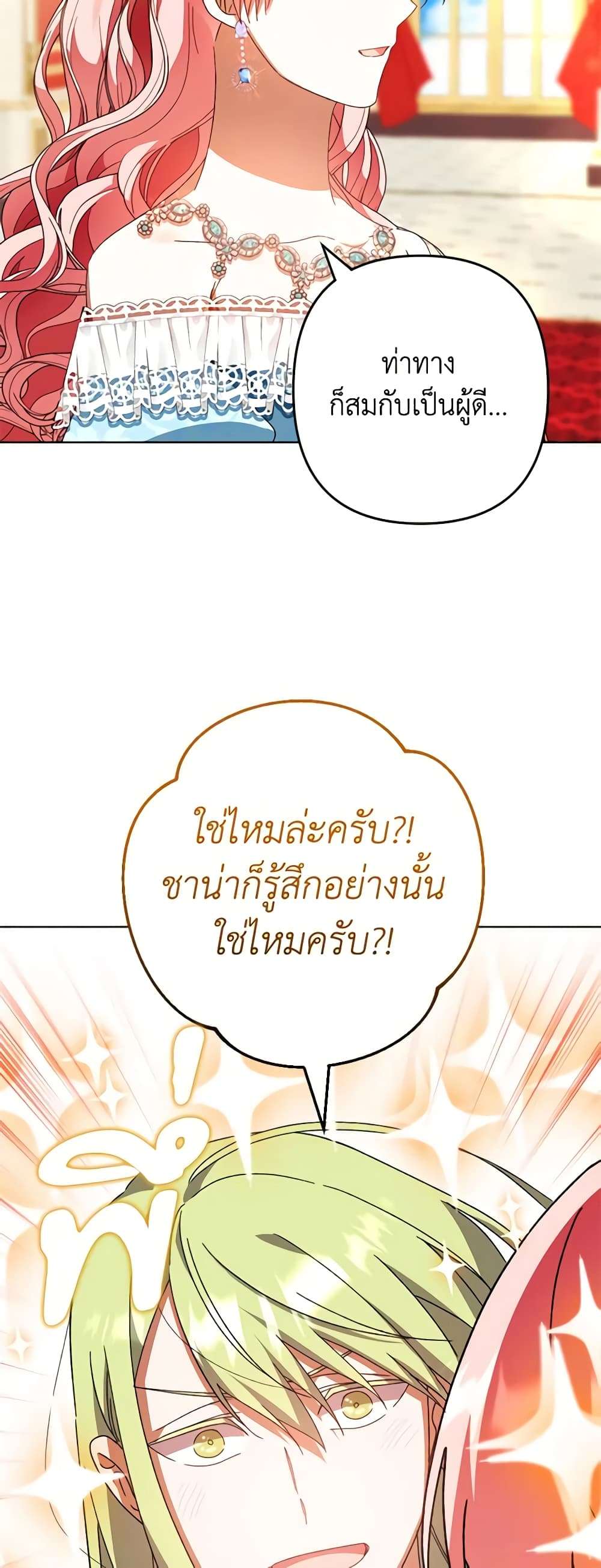 You Awakened While I Was Dead ตอนที่ 45 18