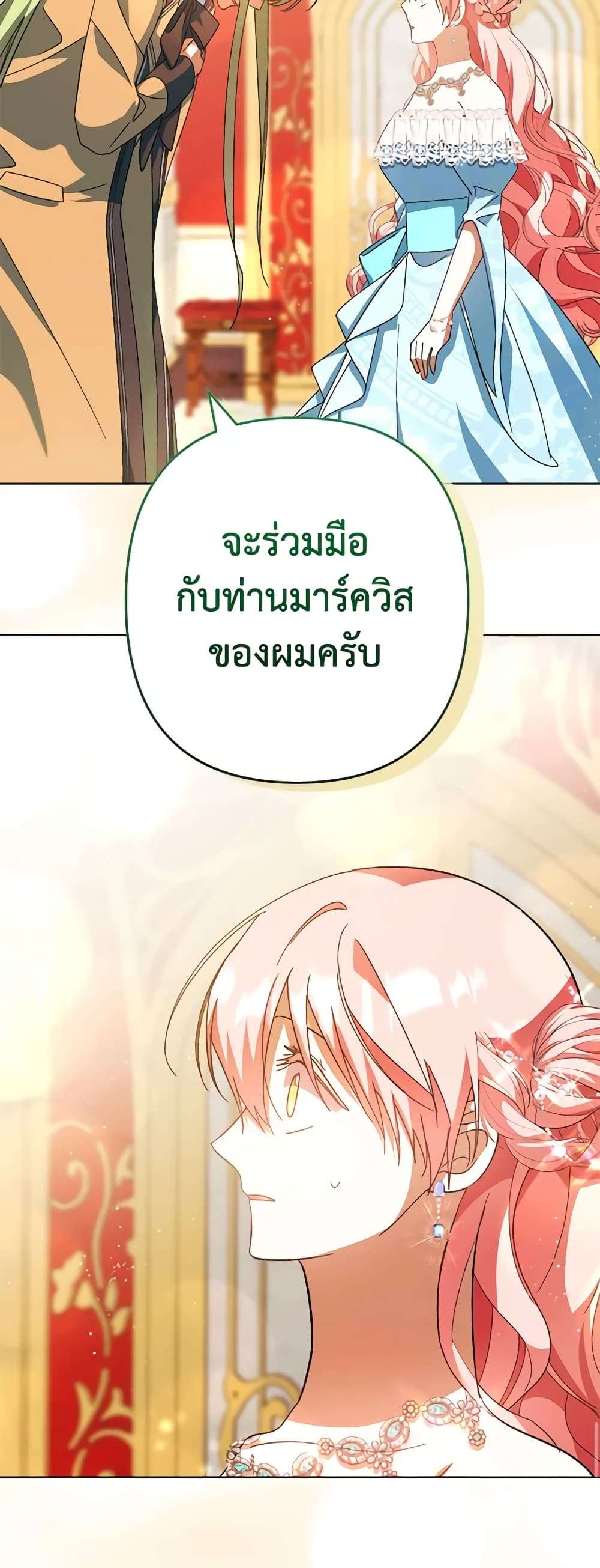 You Awakened While I Was Dead ตอนที่ 45 42