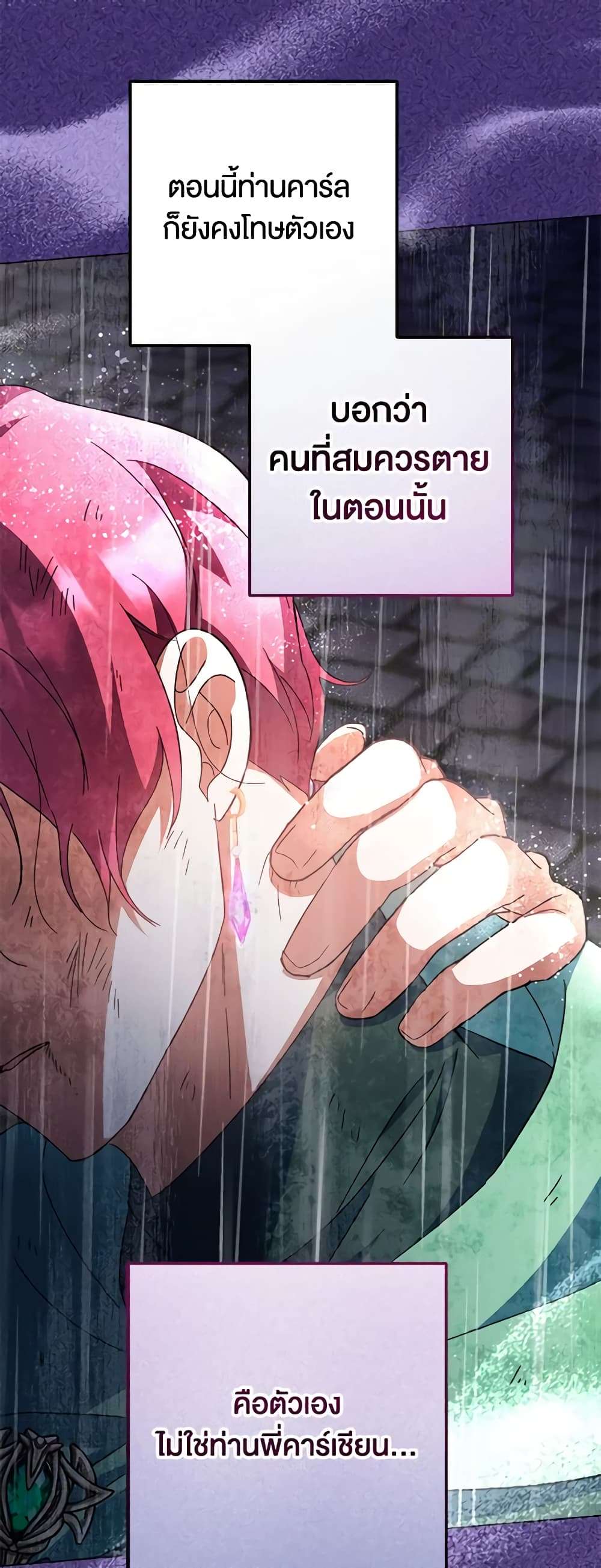 You Awakened While I Was Dead ตอนที่ 45 37