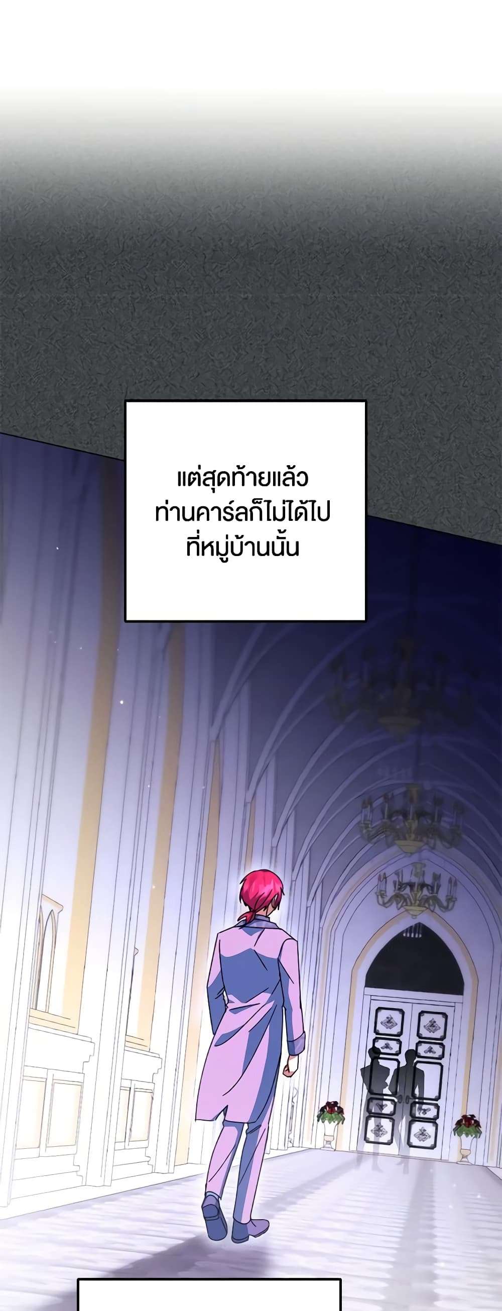 You Awakened While I Was Dead ตอนที่ 45 33