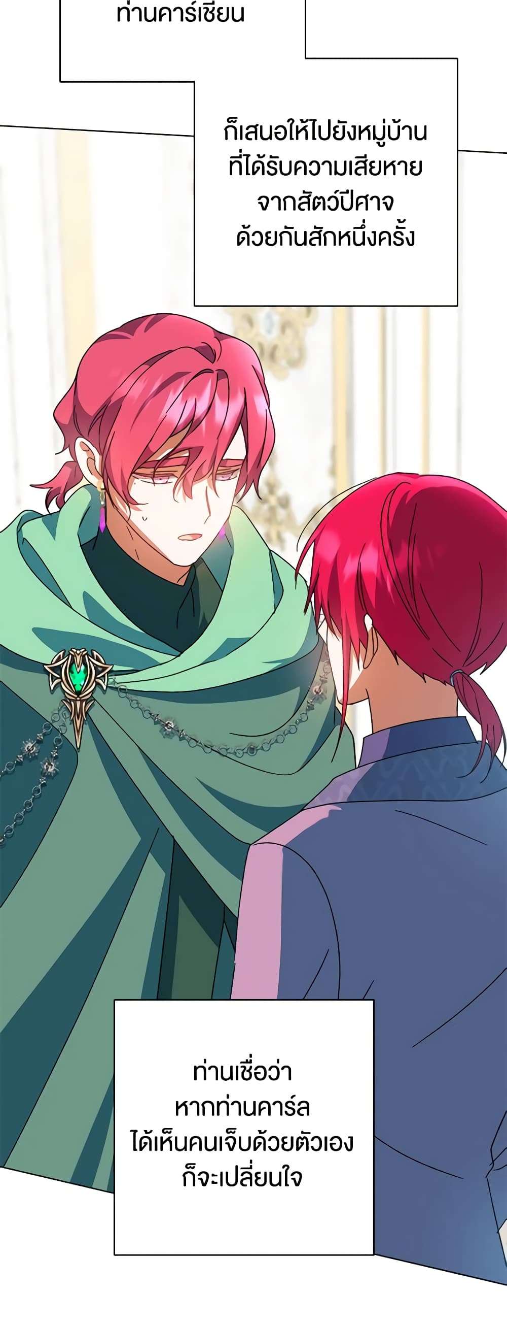 You Awakened While I Was Dead ตอนที่ 45 32