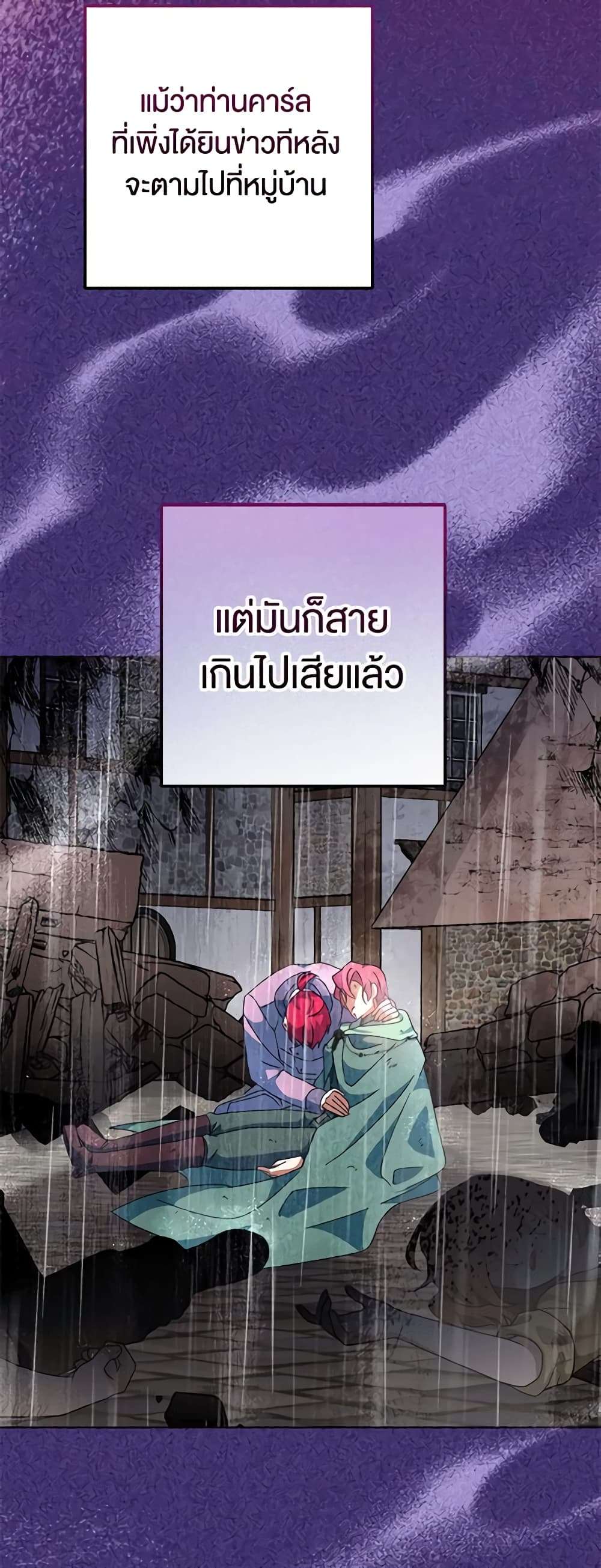You Awakened While I Was Dead ตอนที่ 45 36