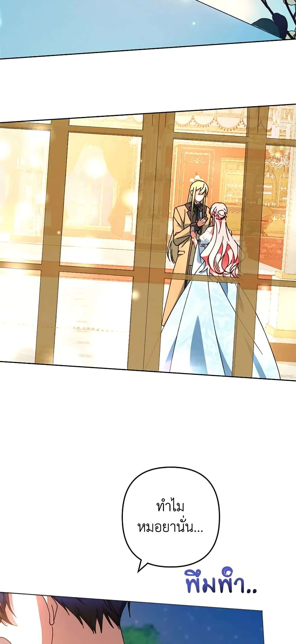 You Awakened While I Was Dead ตอนที่ 46 2