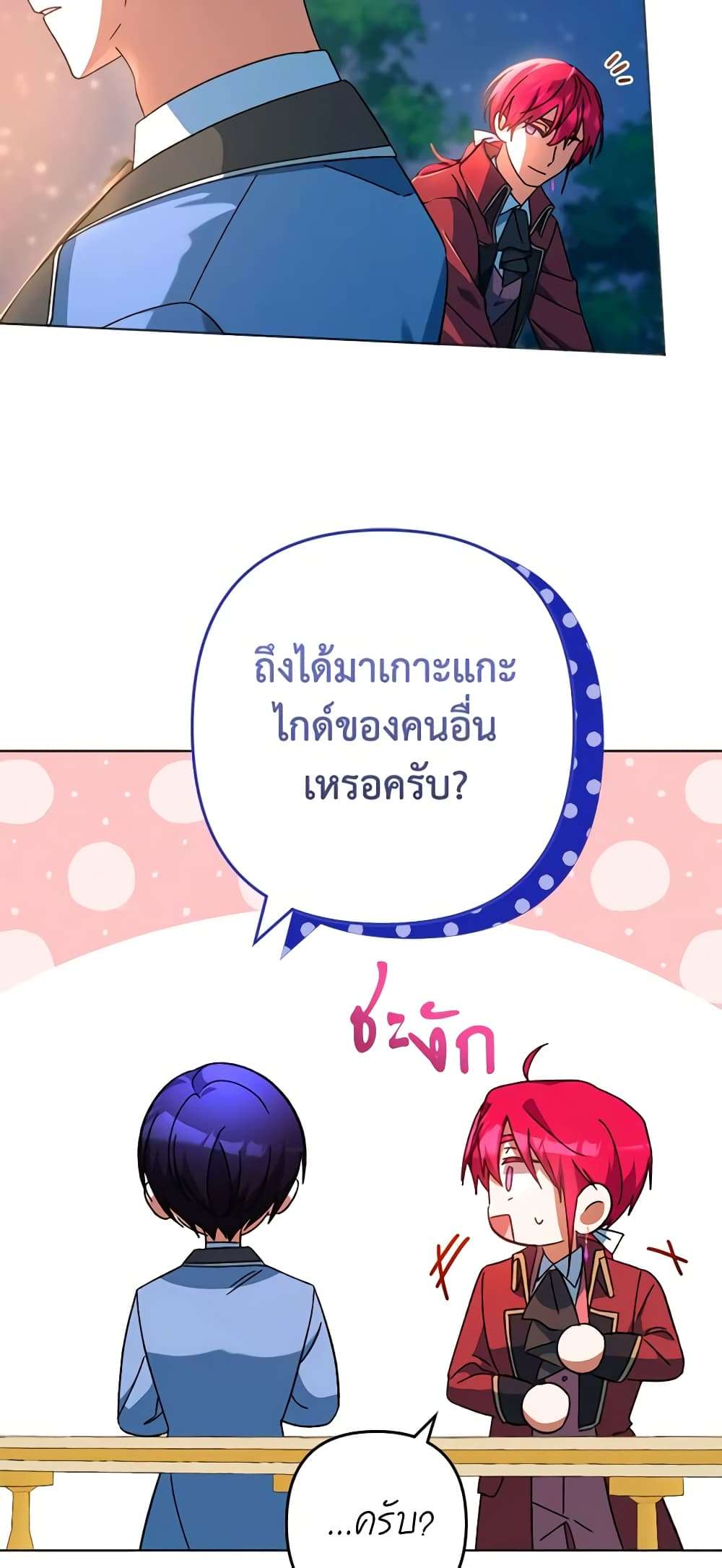 You Awakened While I Was Dead ตอนที่ 46 3