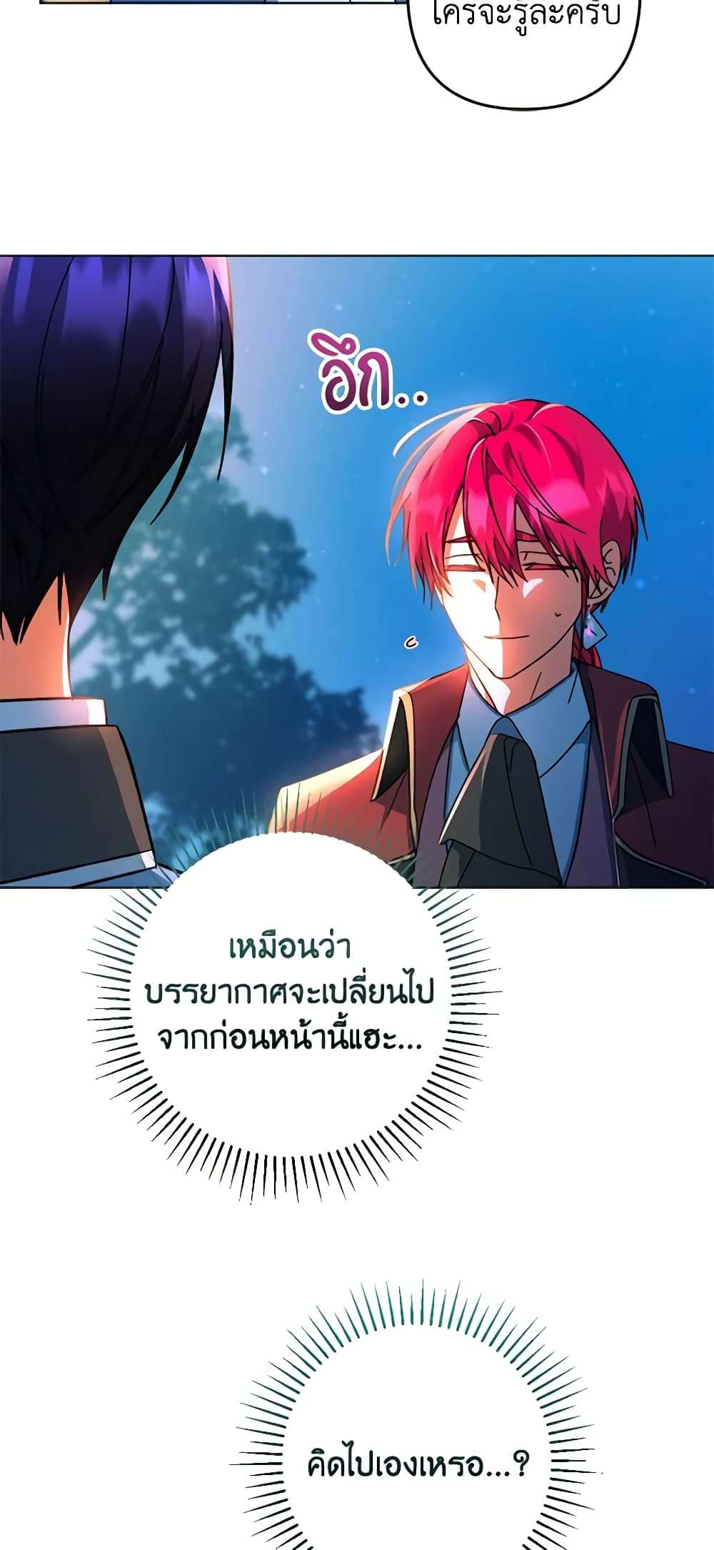 You Awakened While I Was Dead ตอนที่ 46 5