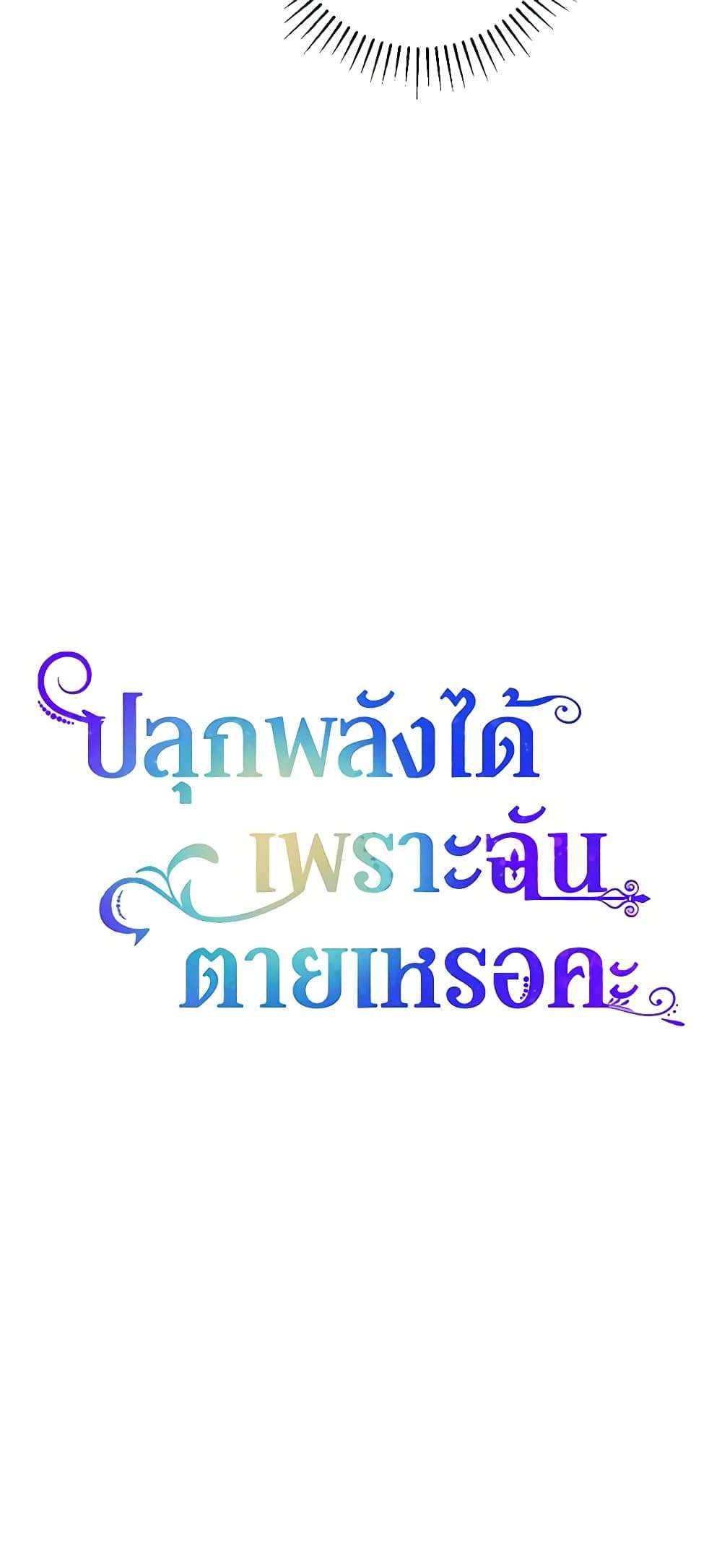 You Awakened While I Was Dead ตอนที่ 46 6