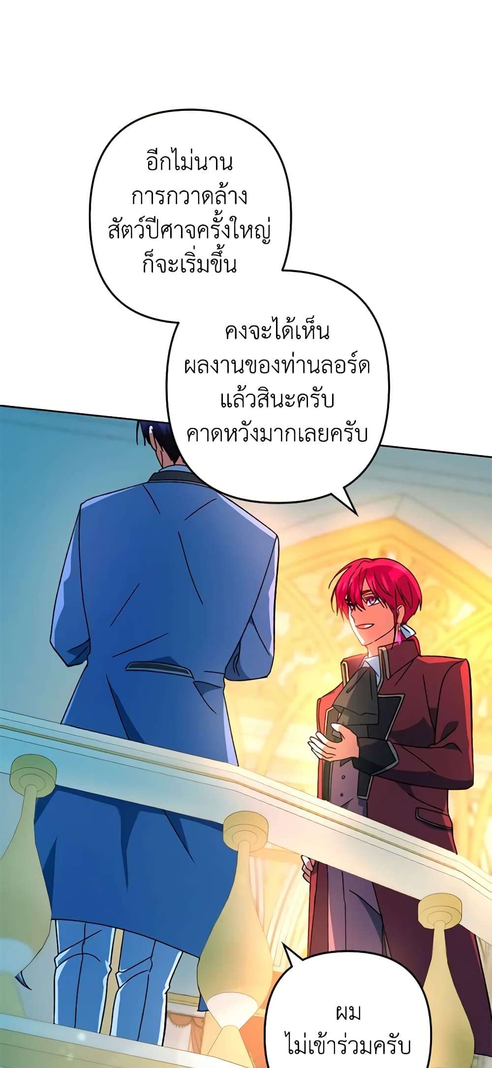 You Awakened While I Was Dead ตอนที่ 46 7