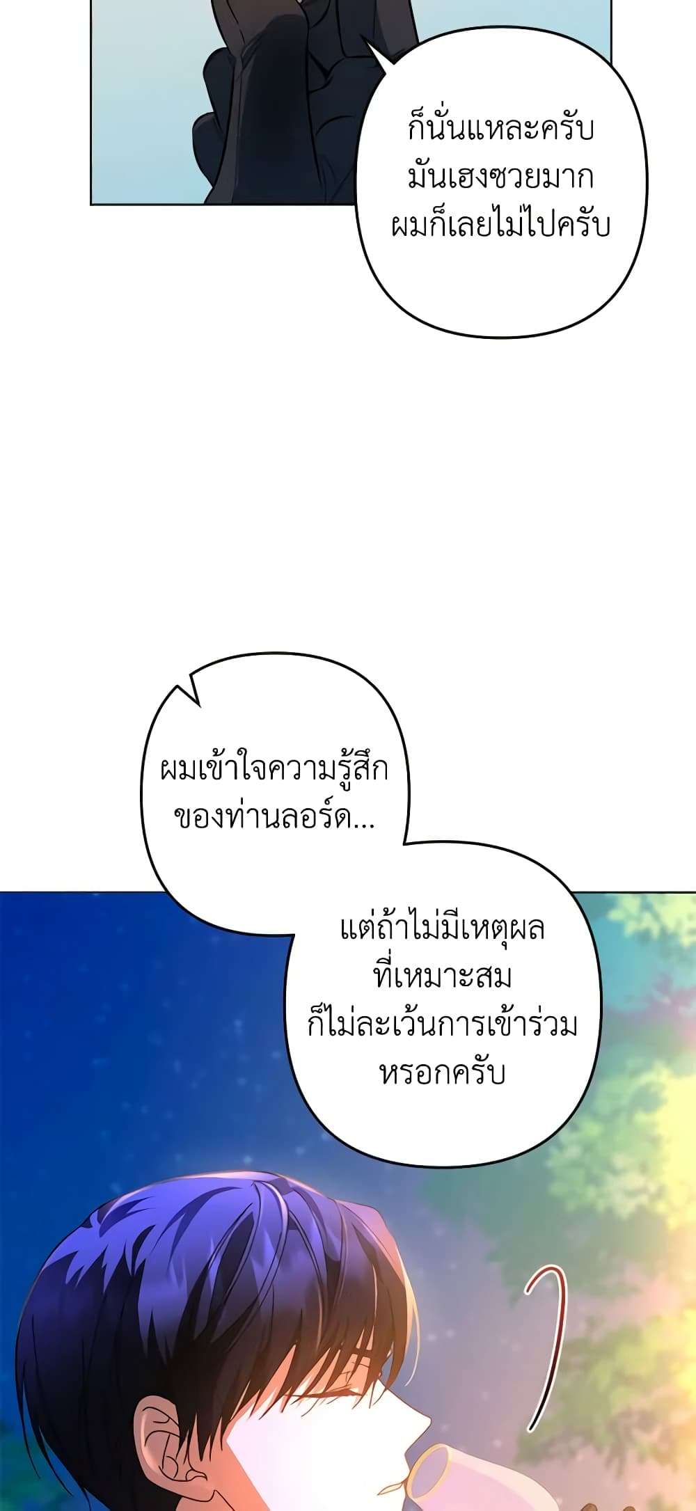You Awakened While I Was Dead ตอนที่ 46 9