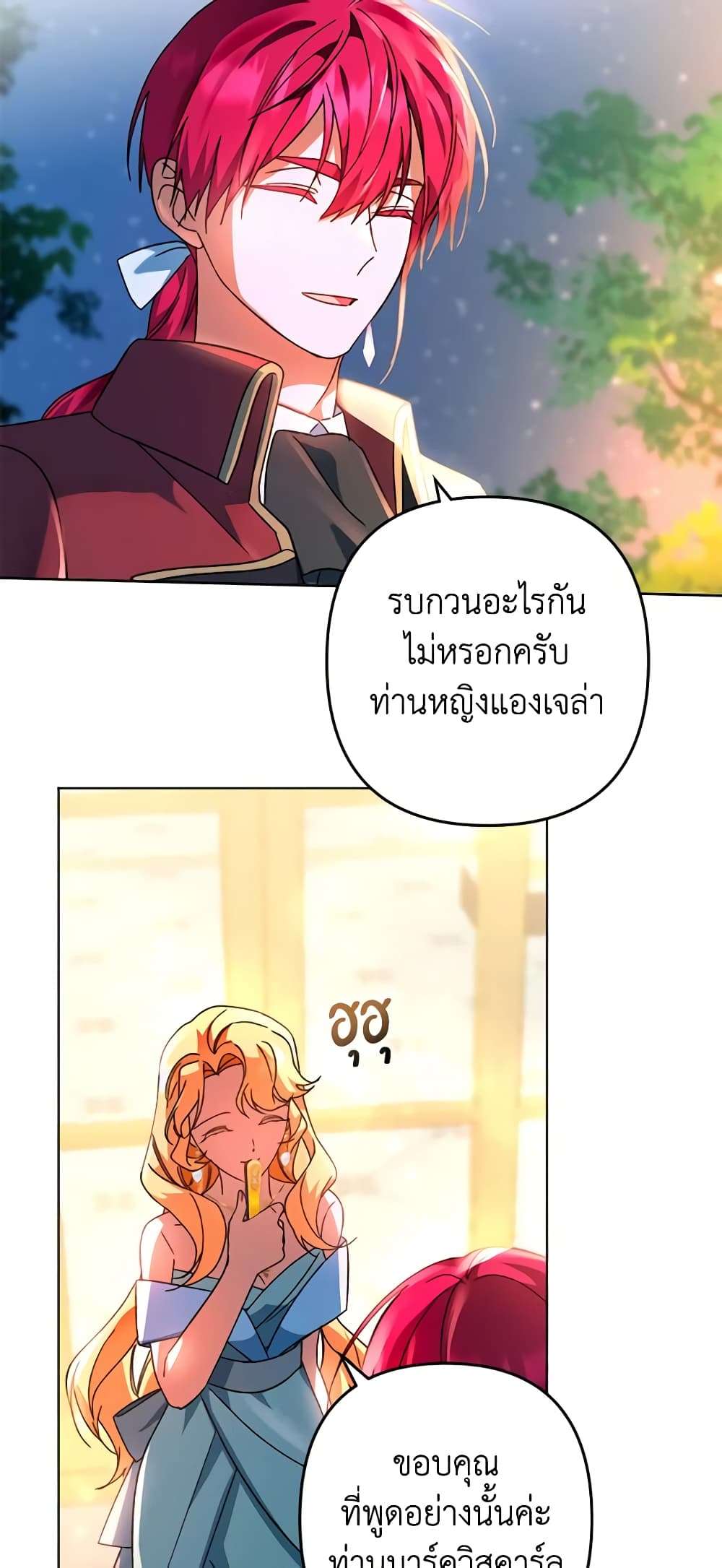 You Awakened While I Was Dead ตอนที่ 46 14