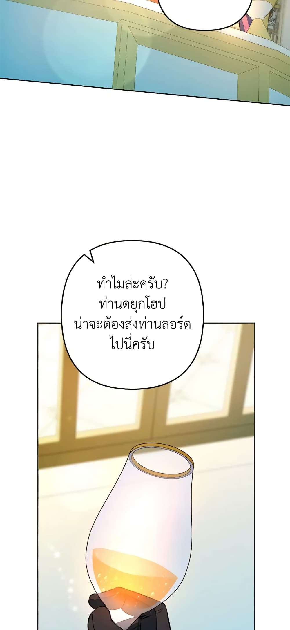 You Awakened While I Was Dead ตอนที่ 46 8