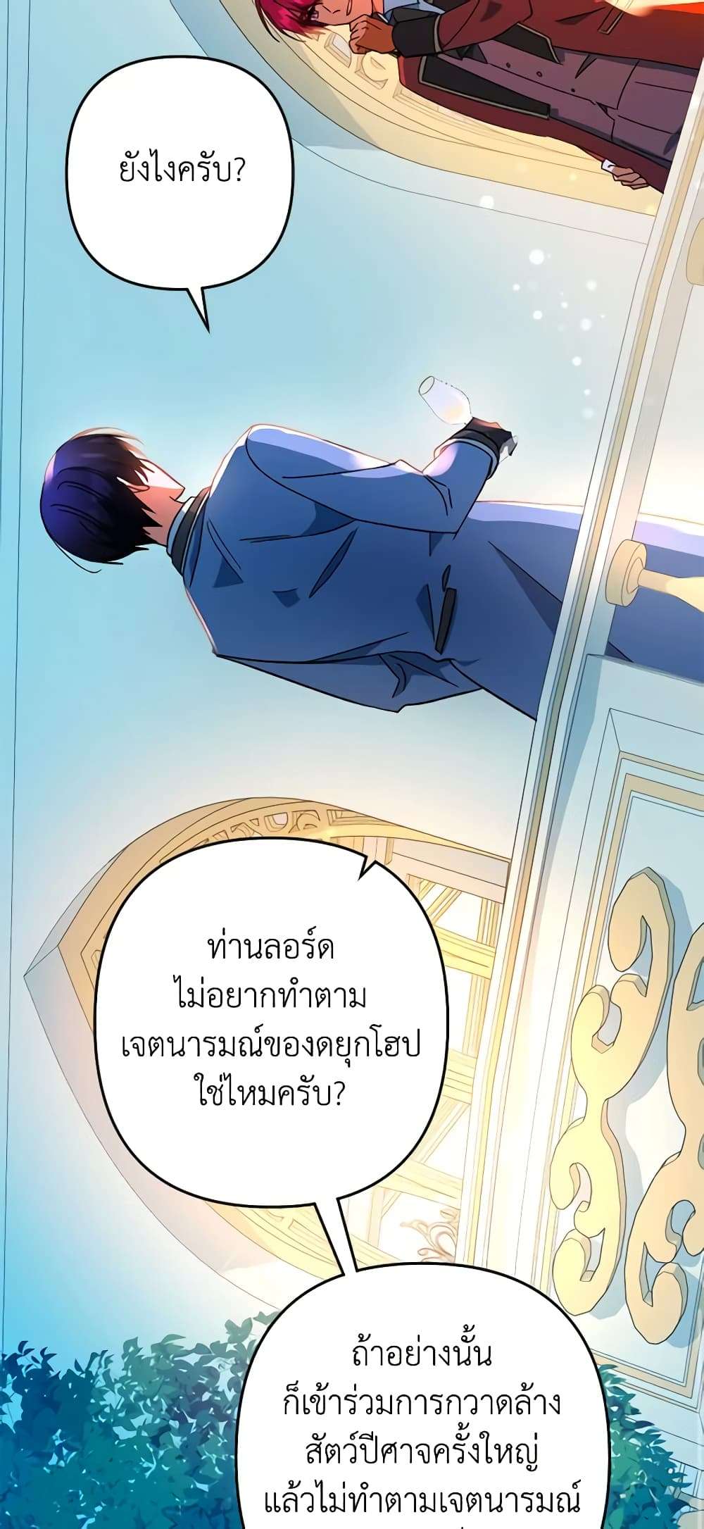 You Awakened While I Was Dead ตอนที่ 46 10
