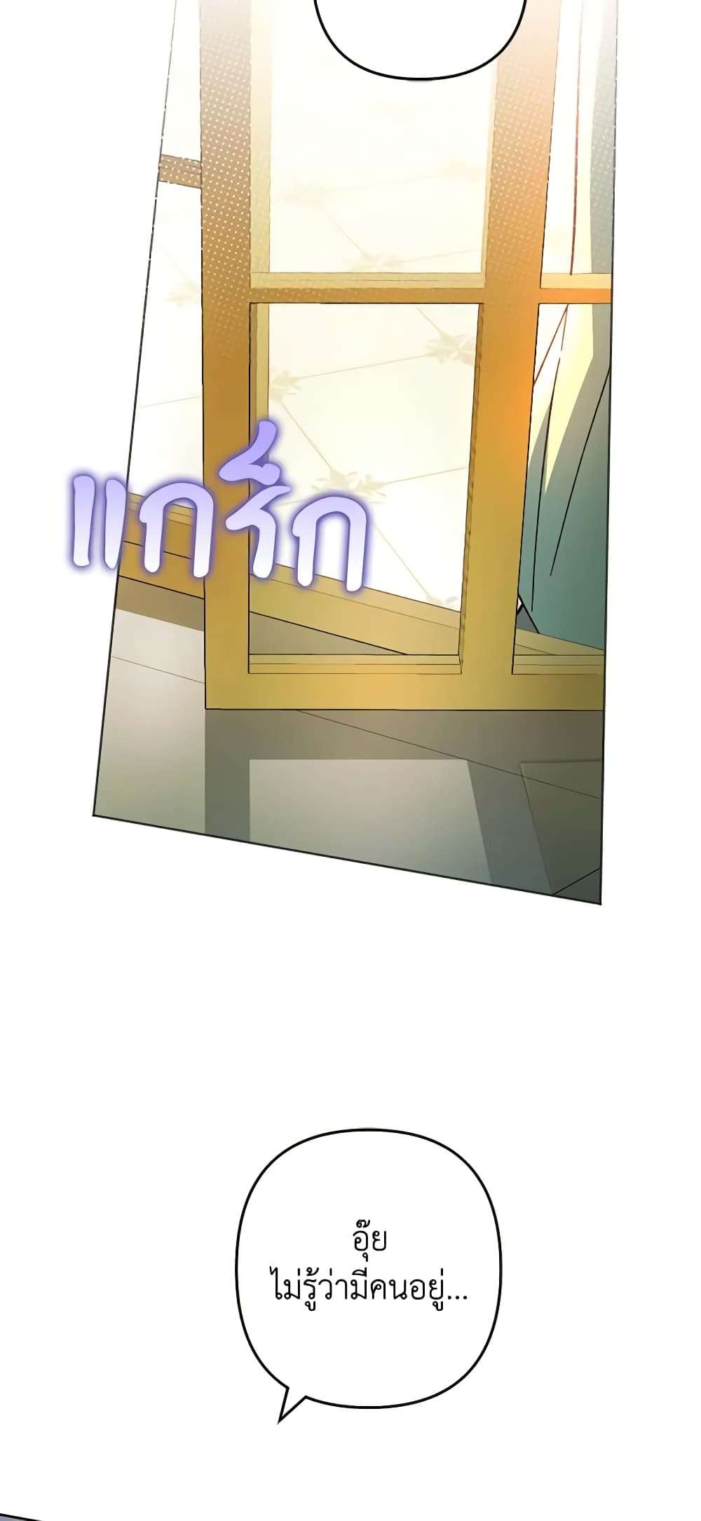 You Awakened While I Was Dead ตอนที่ 46 13