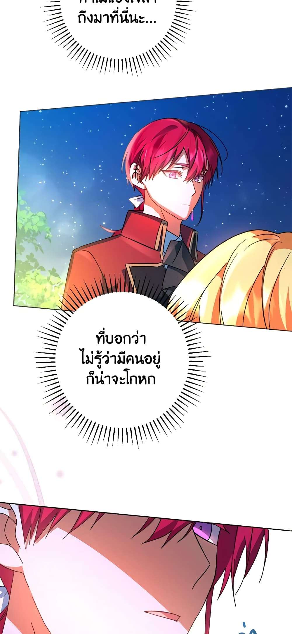 You Awakened While I Was Dead ตอนที่ 46 19