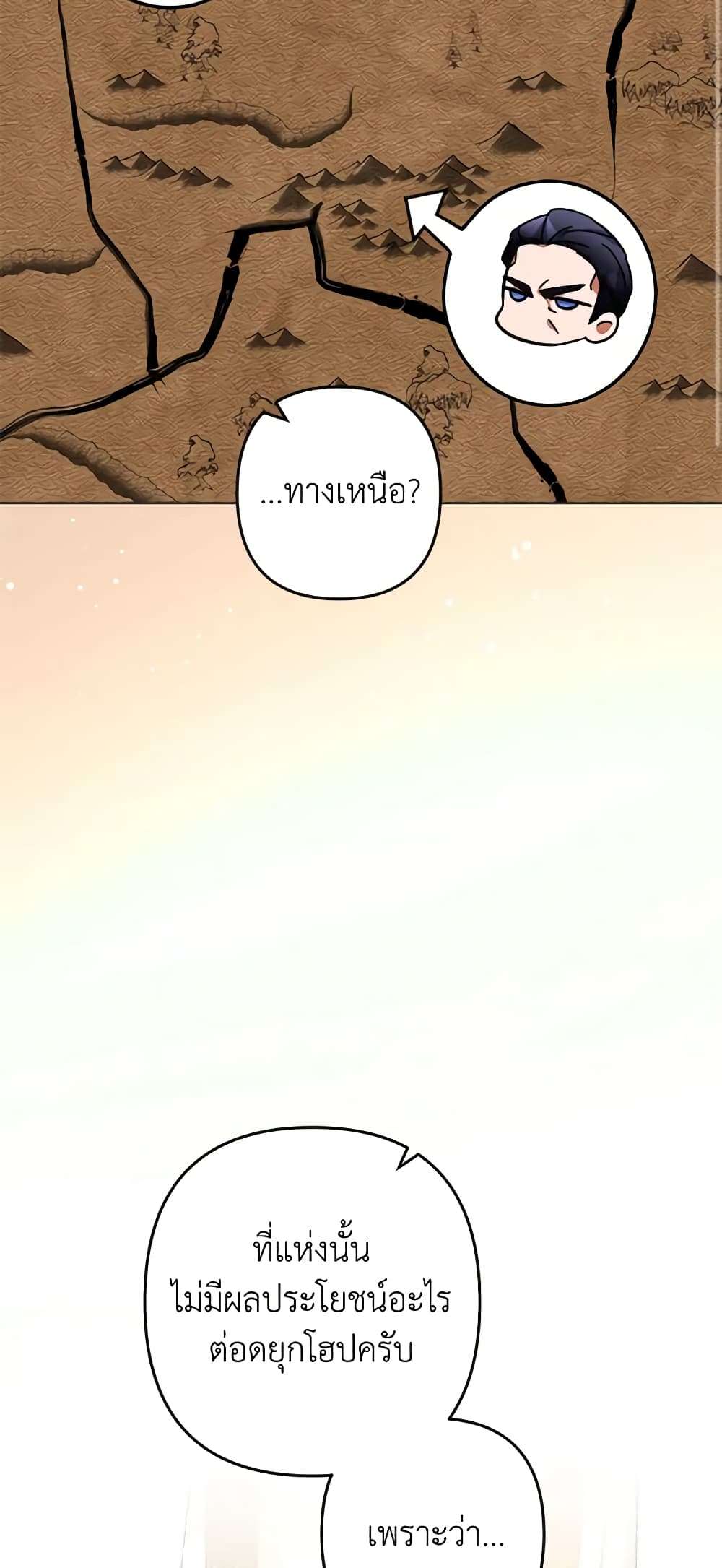 You Awakened While I Was Dead ตอนที่ 46 12