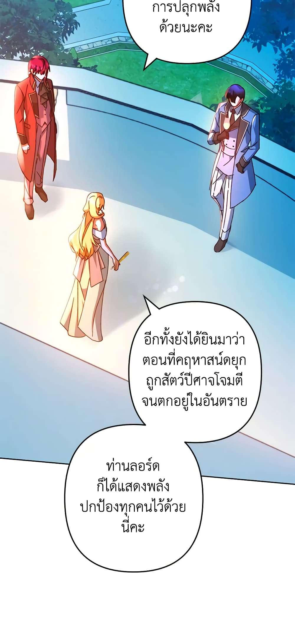 You Awakened While I Was Dead ตอนที่ 46 24