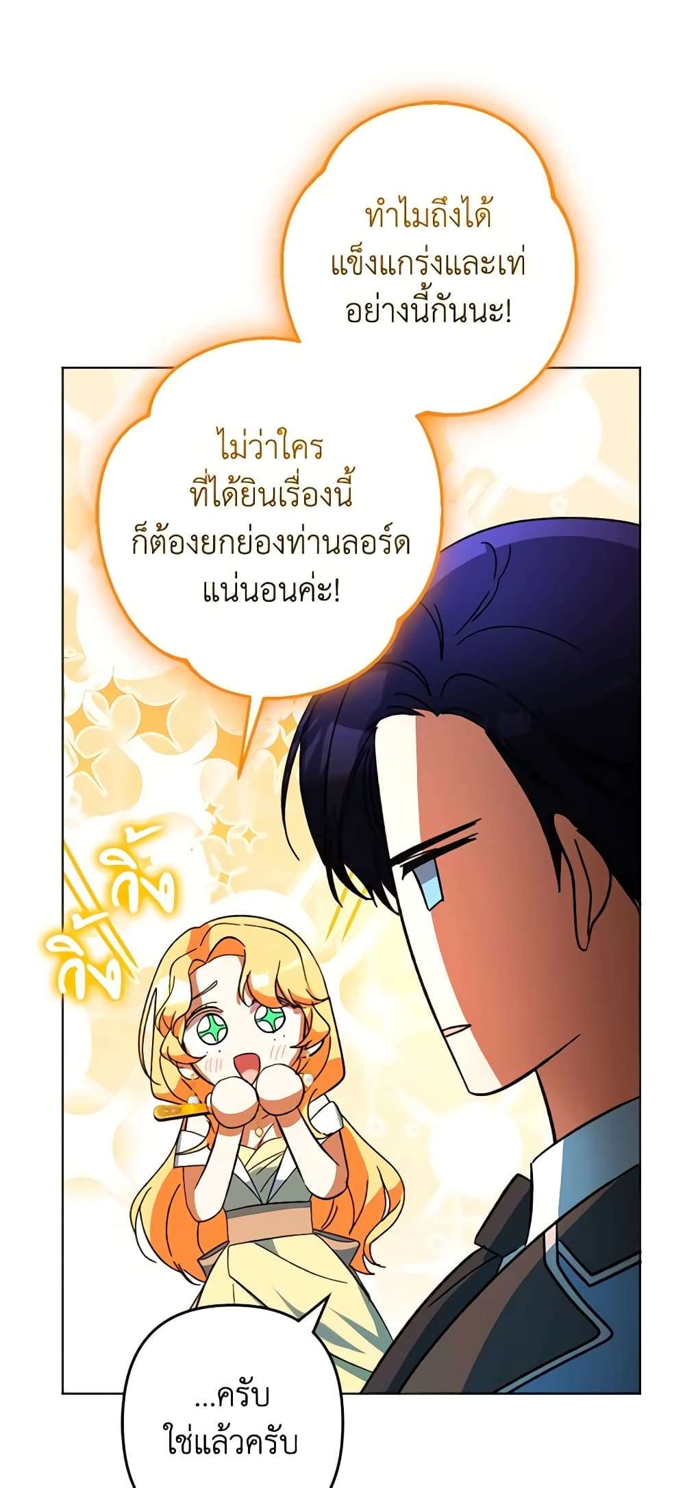 You Awakened While I Was Dead ตอนที่ 46 25