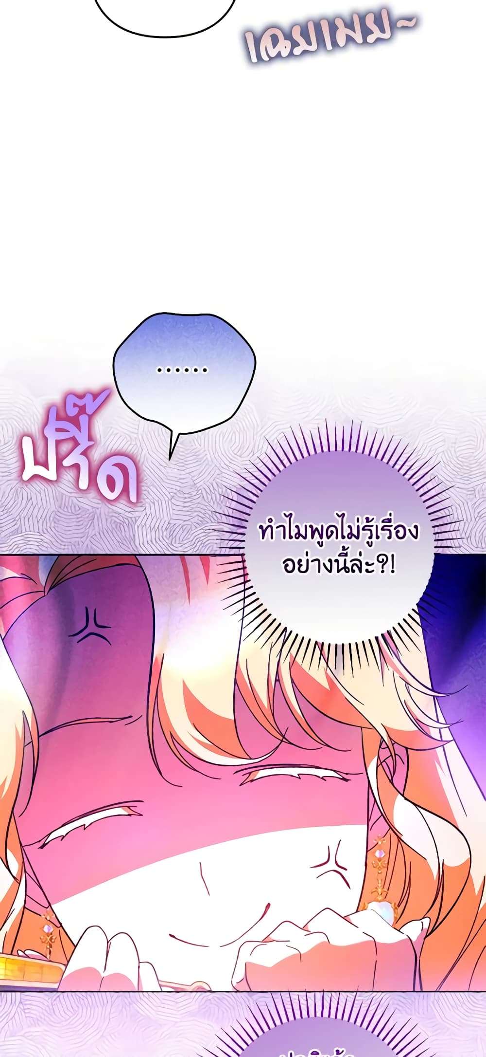 You Awakened While I Was Dead ตอนที่ 46 26