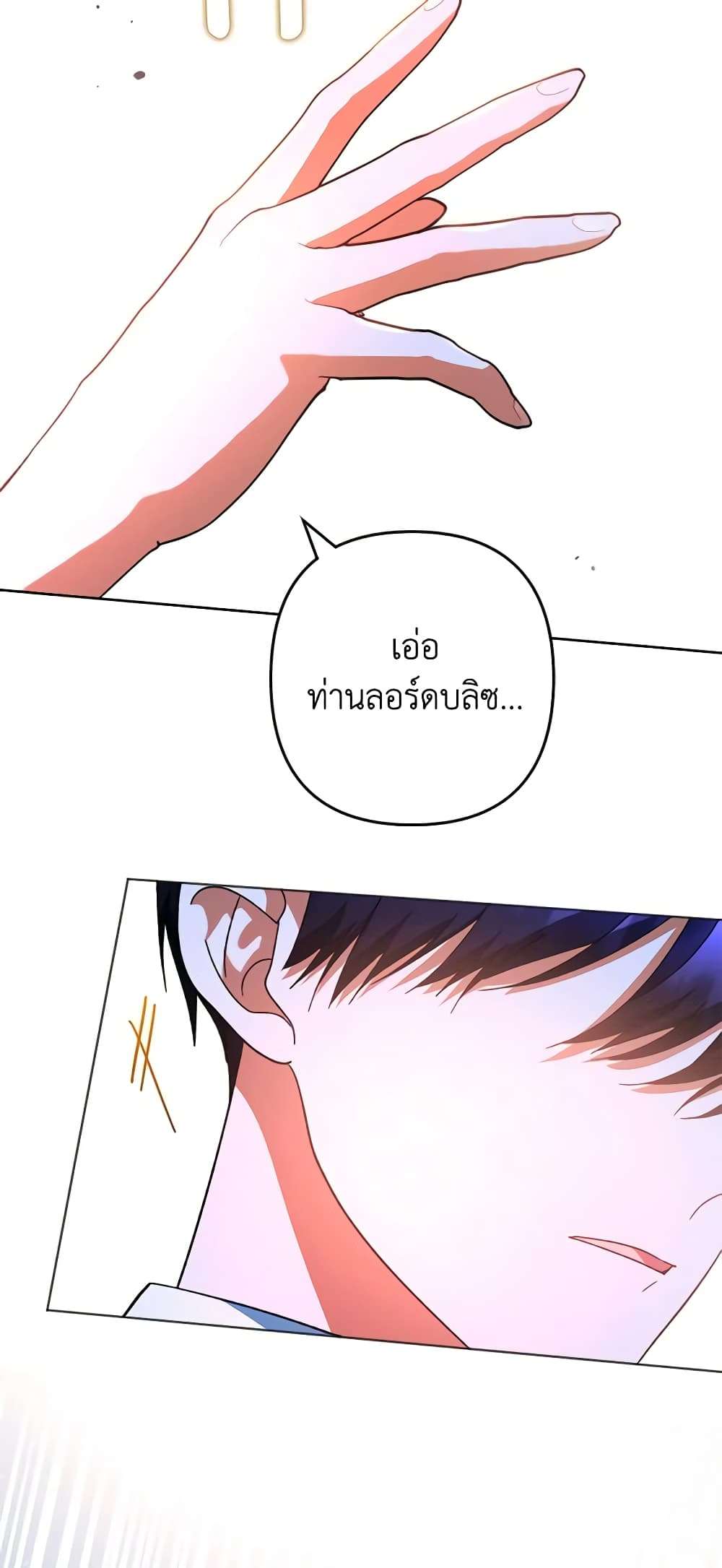 You Awakened While I Was Dead ตอนที่ 46 27