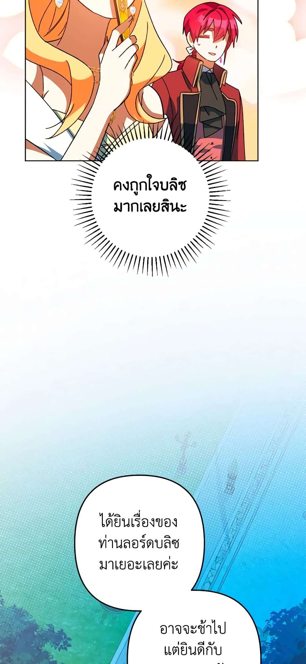 You Awakened While I Was Dead ตอนที่ 46 23