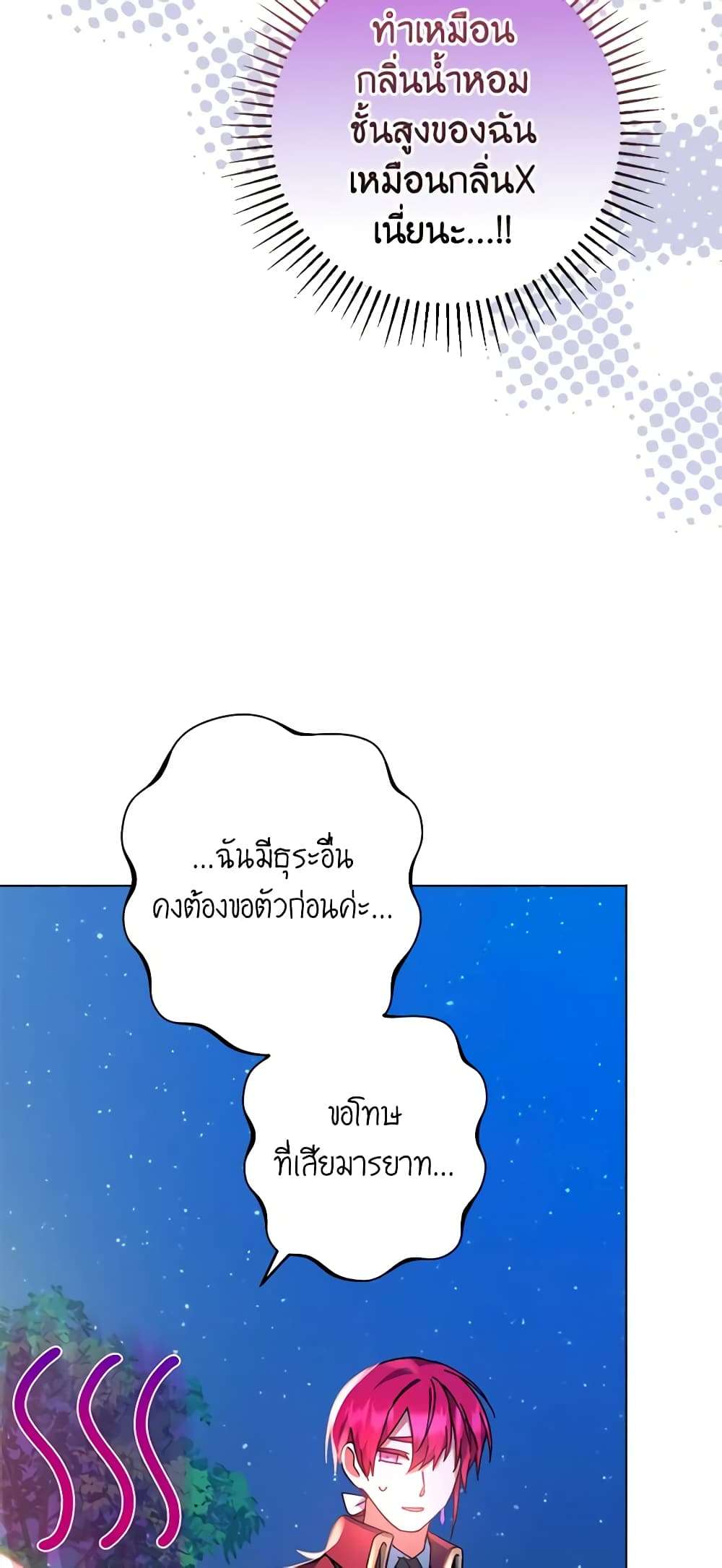 You Awakened While I Was Dead ตอนที่ 46 29
