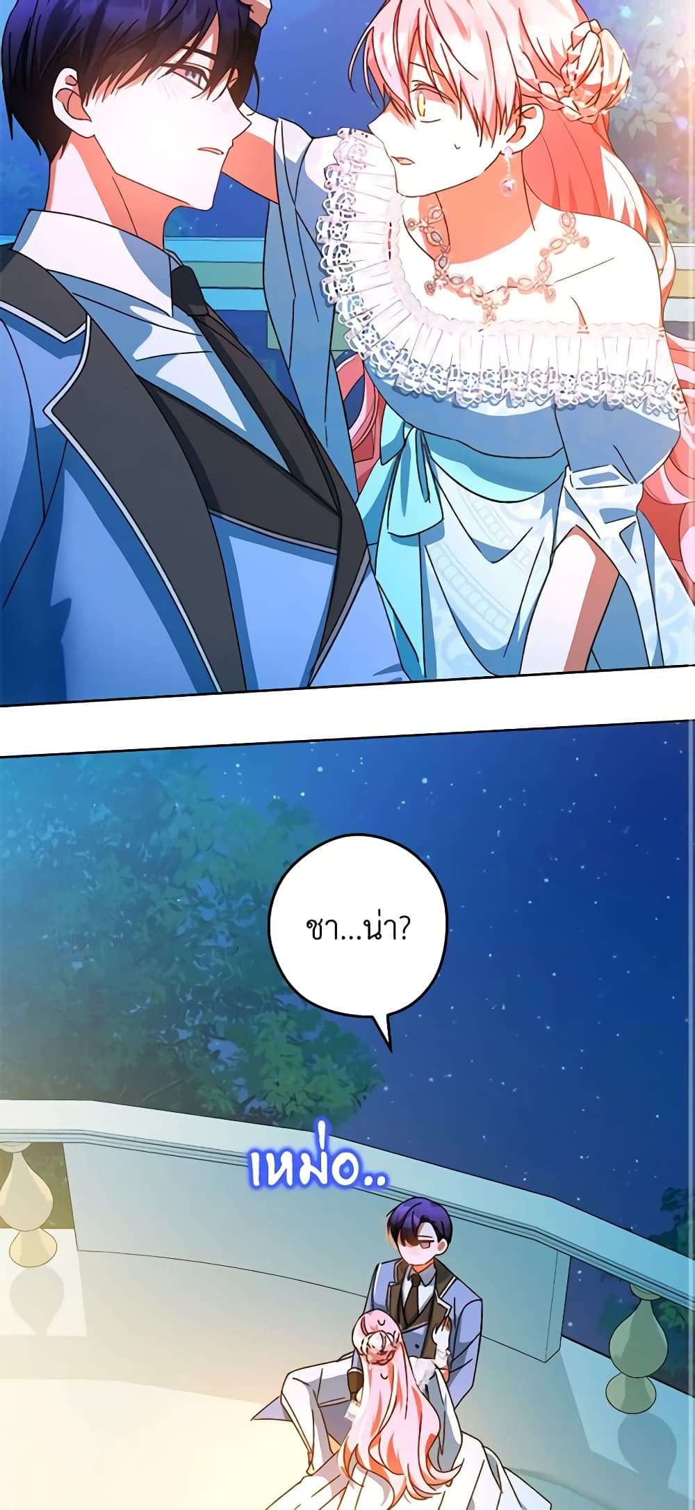 You Awakened While I Was Dead ตอนที่ 46 39