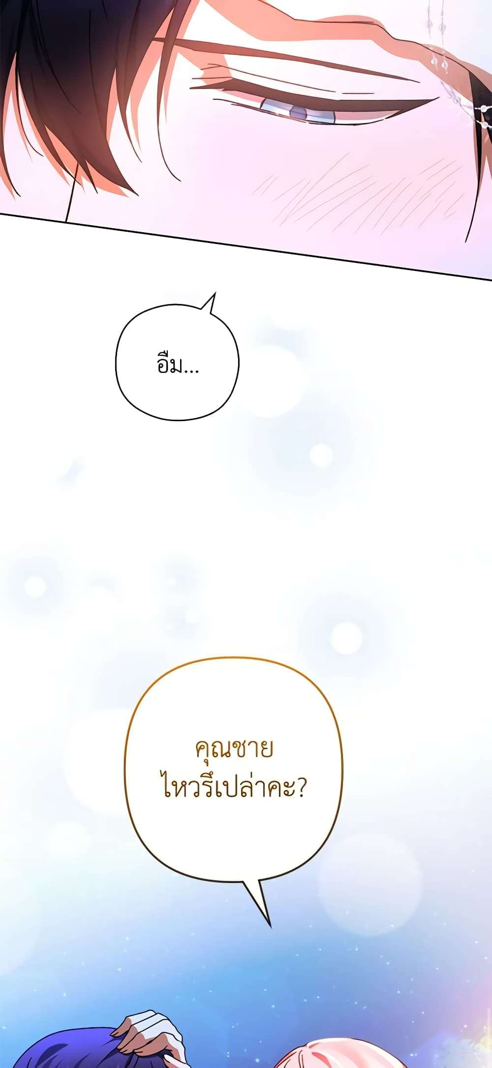 You Awakened While I Was Dead ตอนที่ 46 38