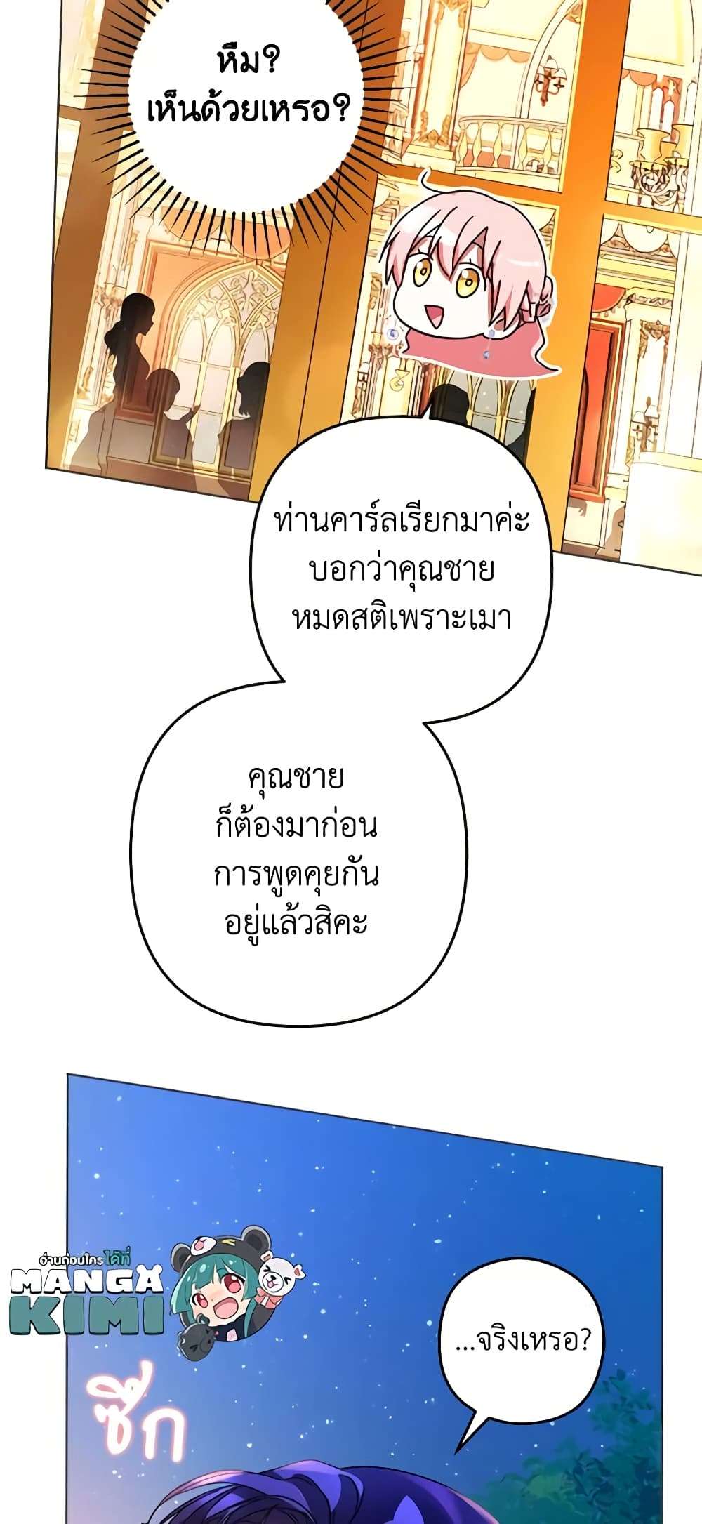 You Awakened While I Was Dead ตอนที่ 46 41
