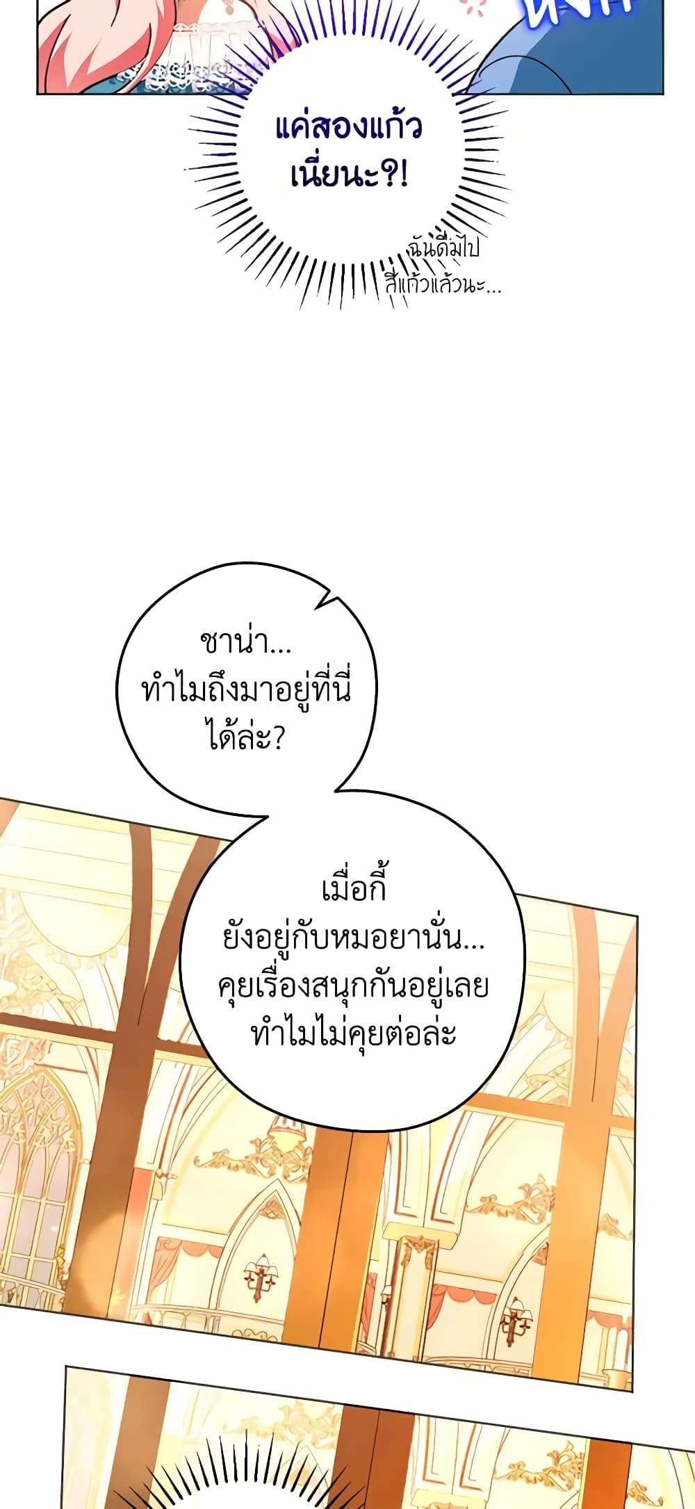 You Awakened While I Was Dead ตอนที่ 46 40